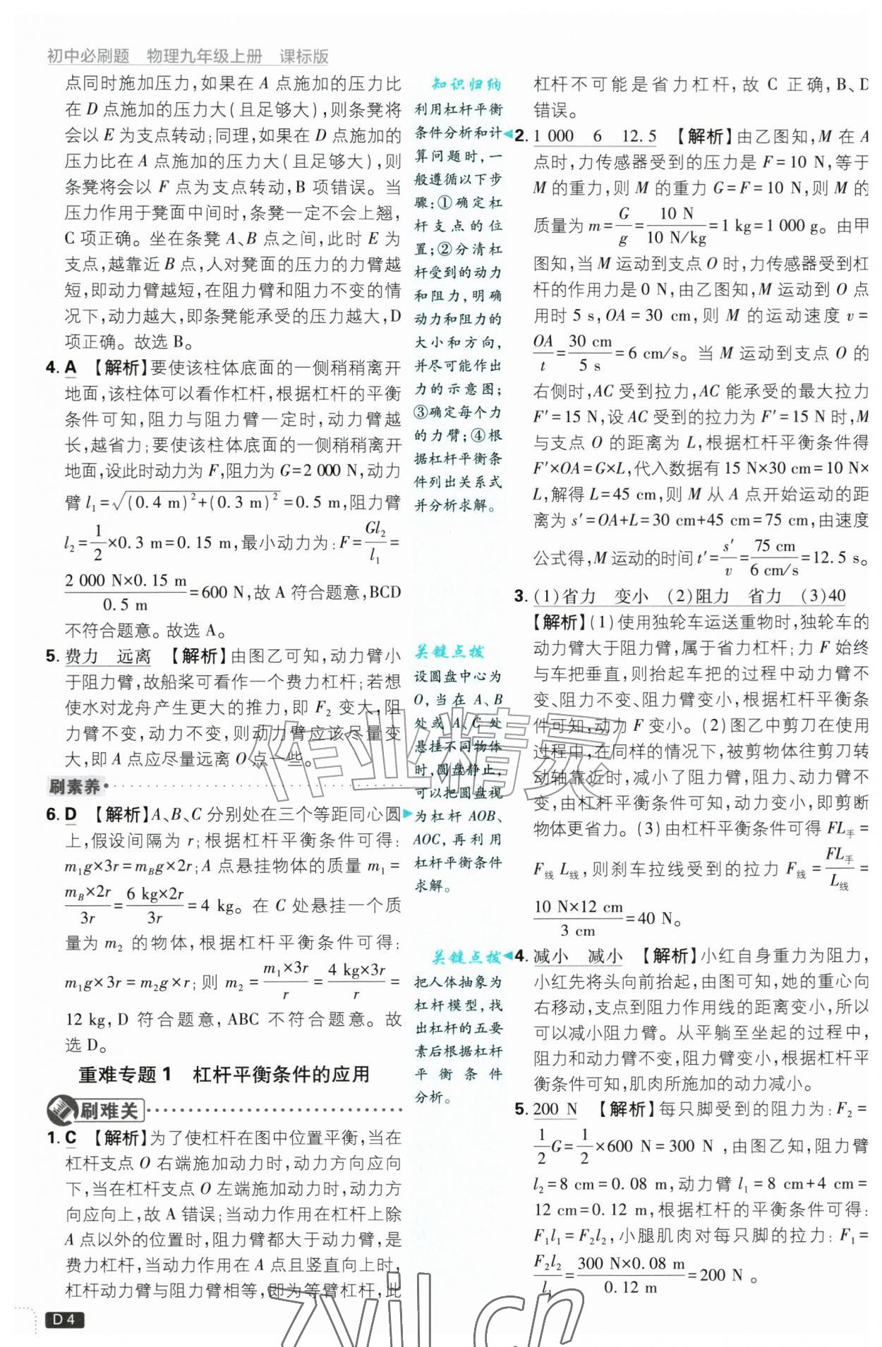 2026年初中必刷题九年级物理上册苏科版&nbsp;第4页
