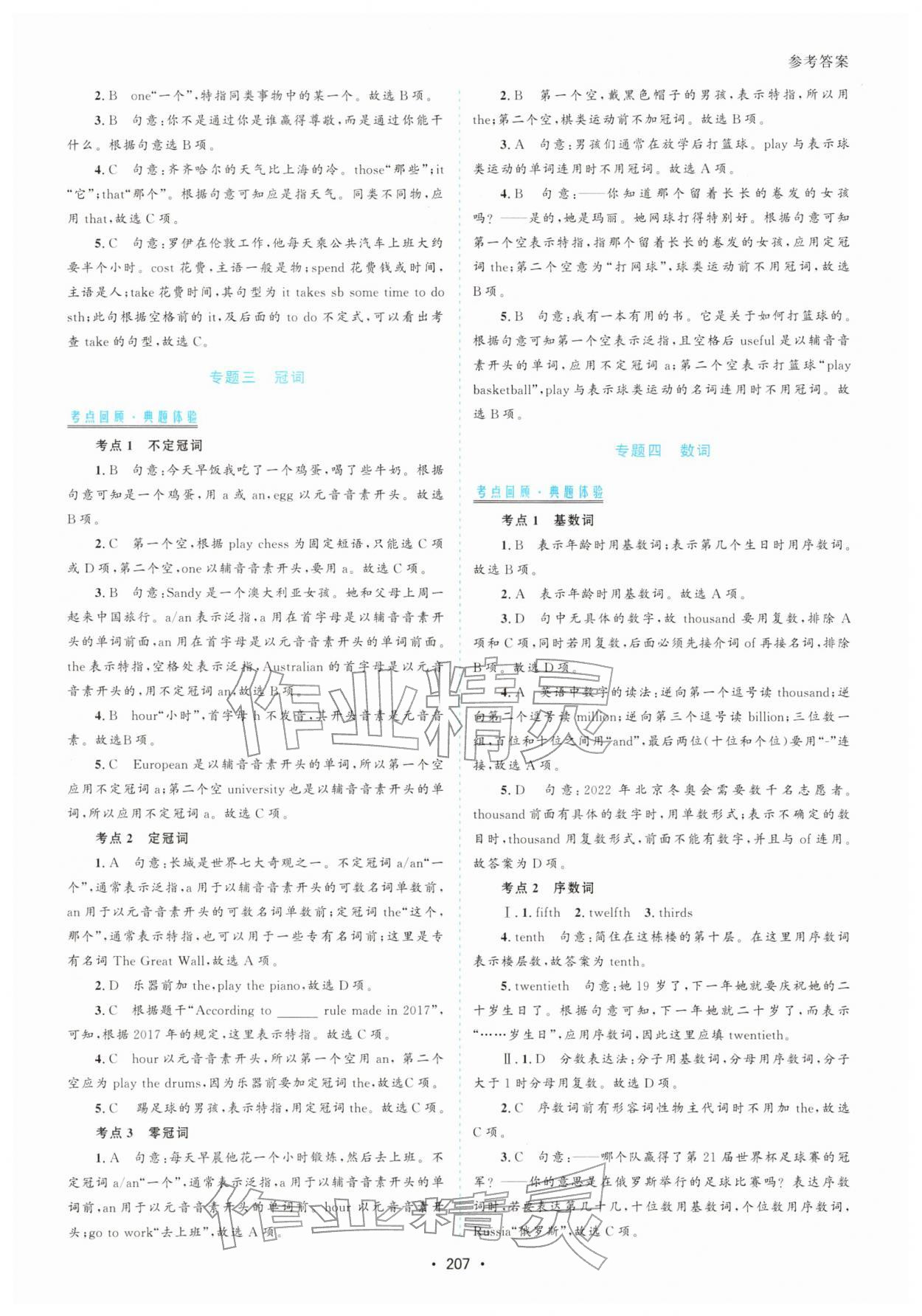 2026年中考领航初中总复习英语中考四川专版&nbsp;第3页