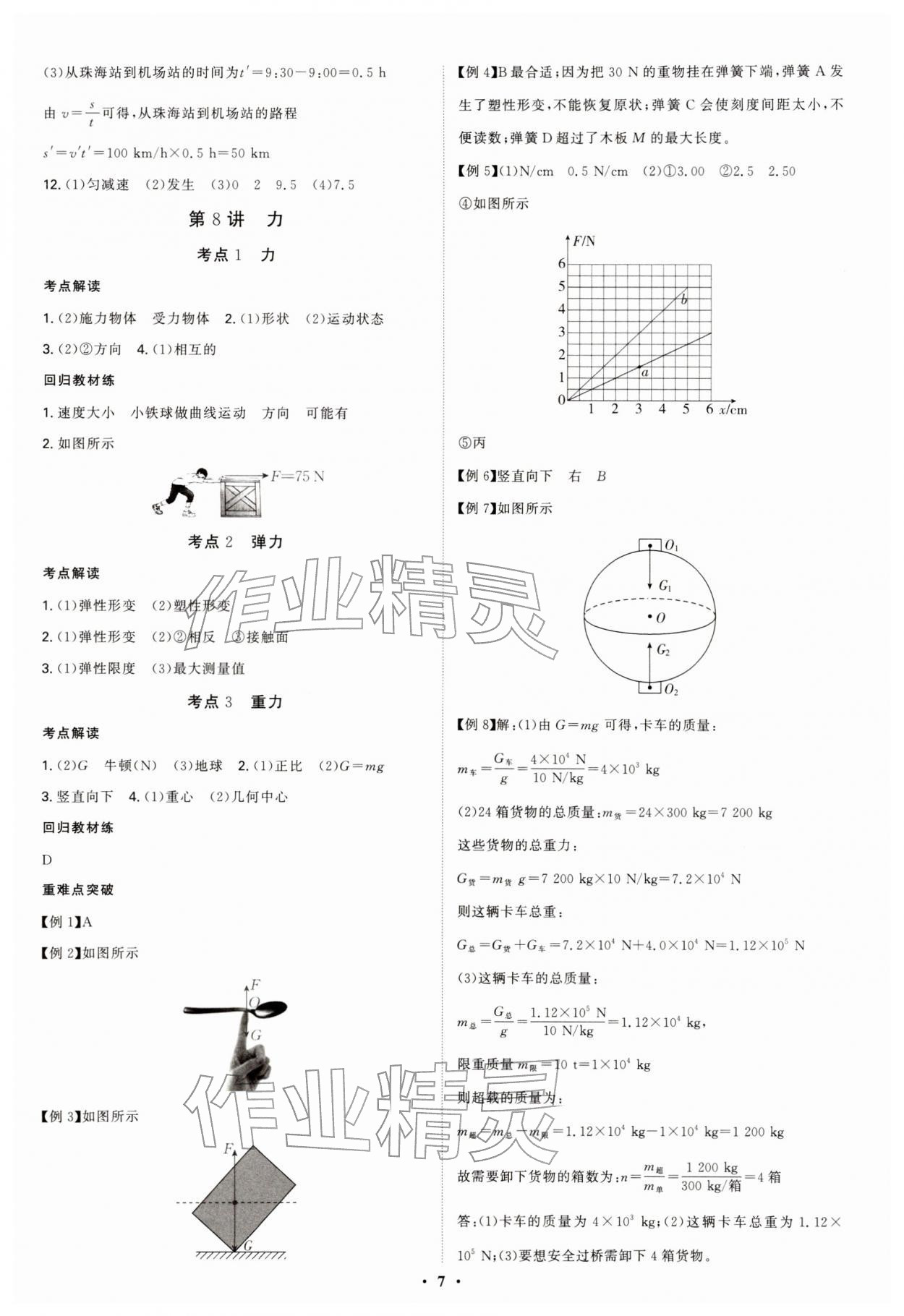2026年初中新结构综合复习物理中考广东专版&nbsp;第7页