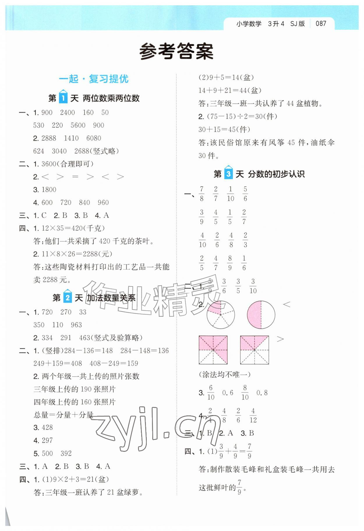 2026年一起写暑假作业三年级数学苏教版&nbsp;第1页