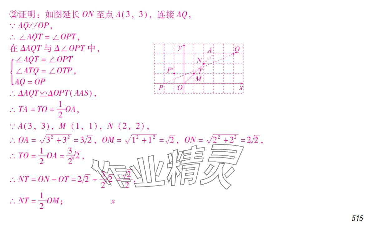 2024年激智数学中考&nbsp;参考答案第31页
