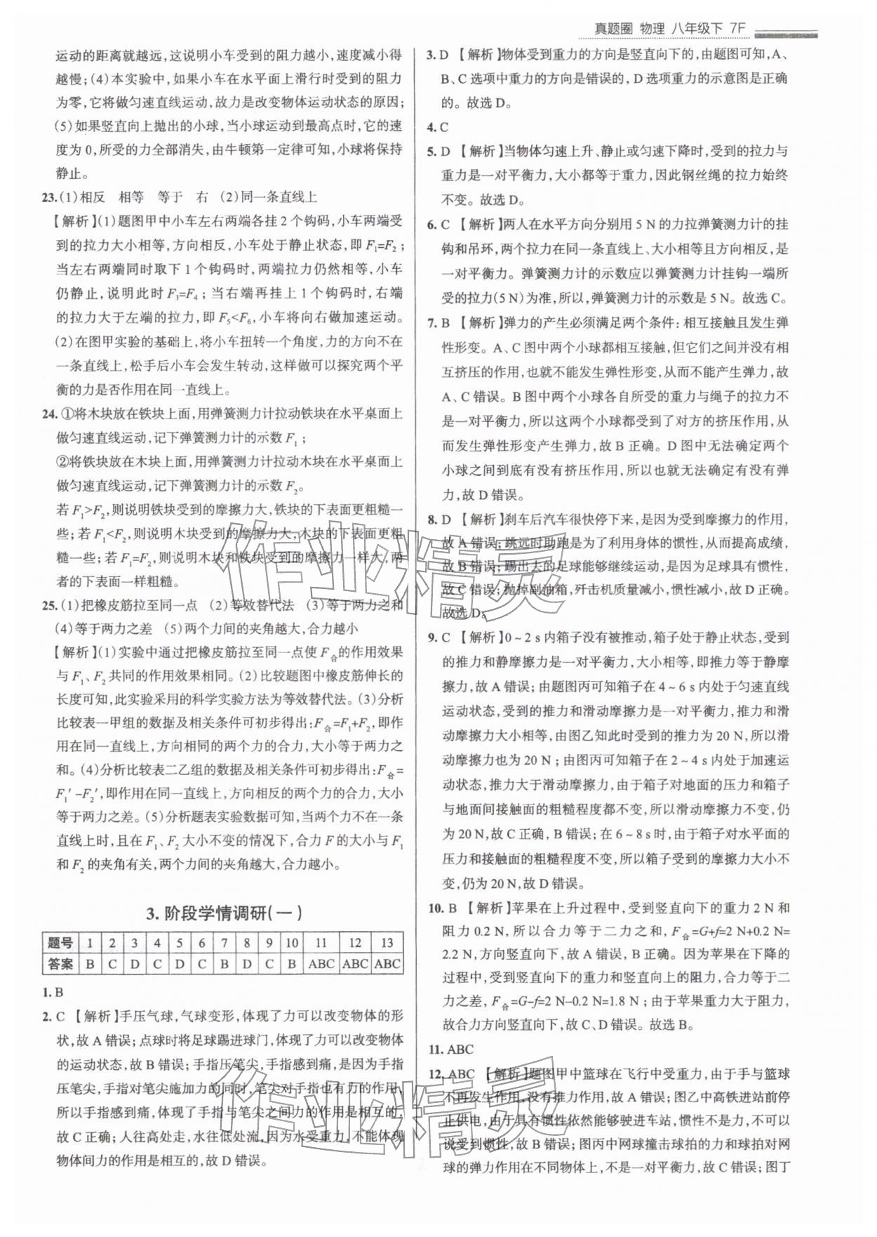 2026年真题圈八年级物理下册人教版天津专版&nbsp;参考答案第4页