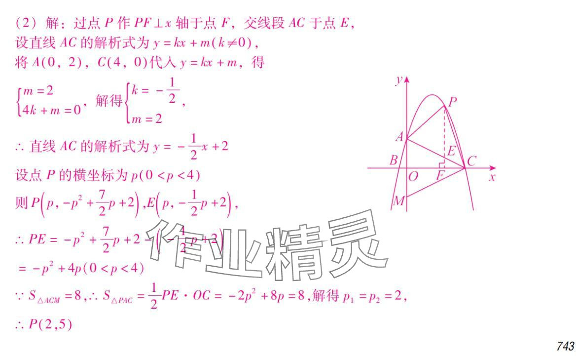 2024年激智数学中考&nbsp;参考答案第23页