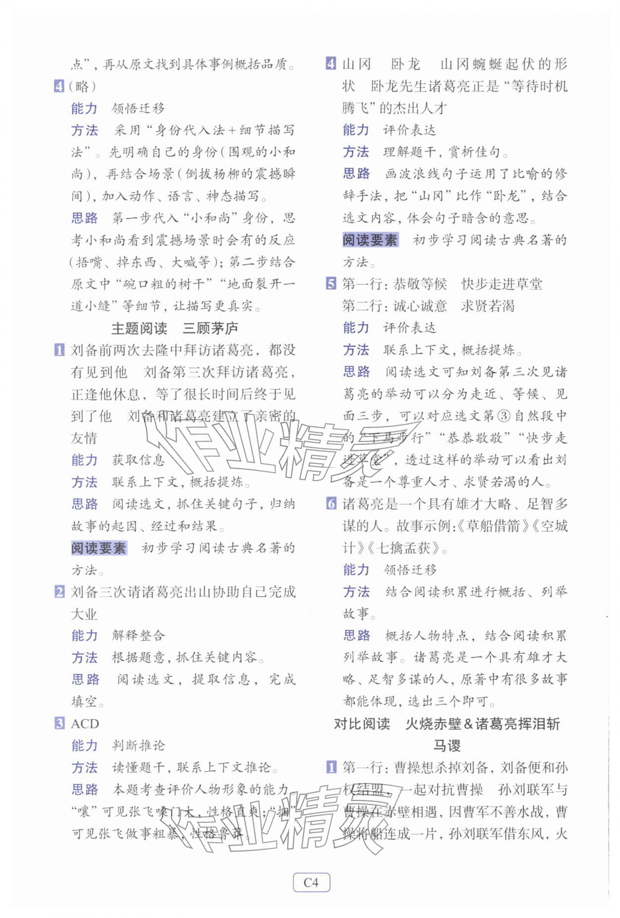 2026年知行合阅读主题拓展训练五年级语文下册人教版&nbsp;第4页