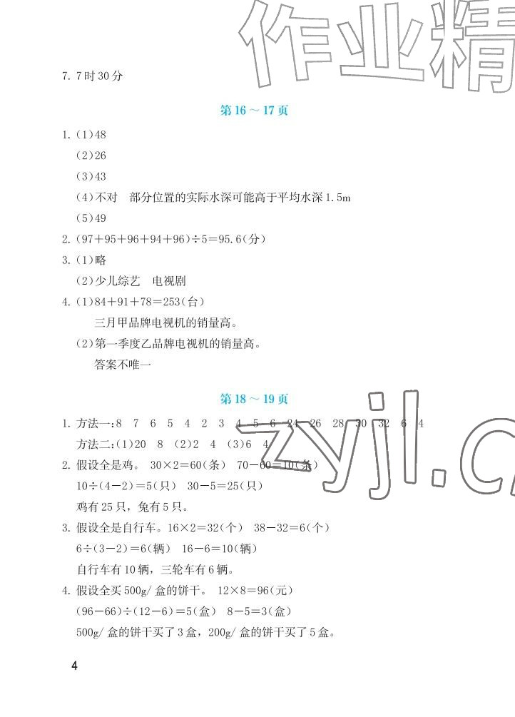 2026年暑假生活海燕出版社四年级数学人教版&nbsp;参考答案第4页