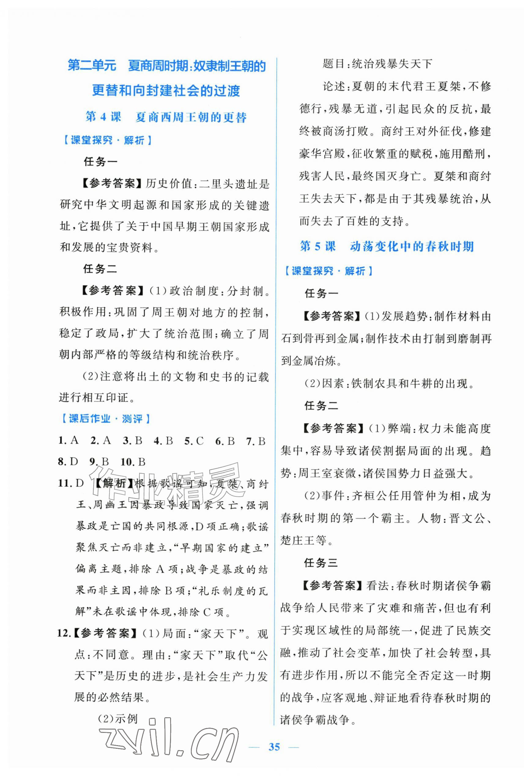 2026年阳光课堂金牌练习册七年级历史上册人教版增强版&nbsp;第3页