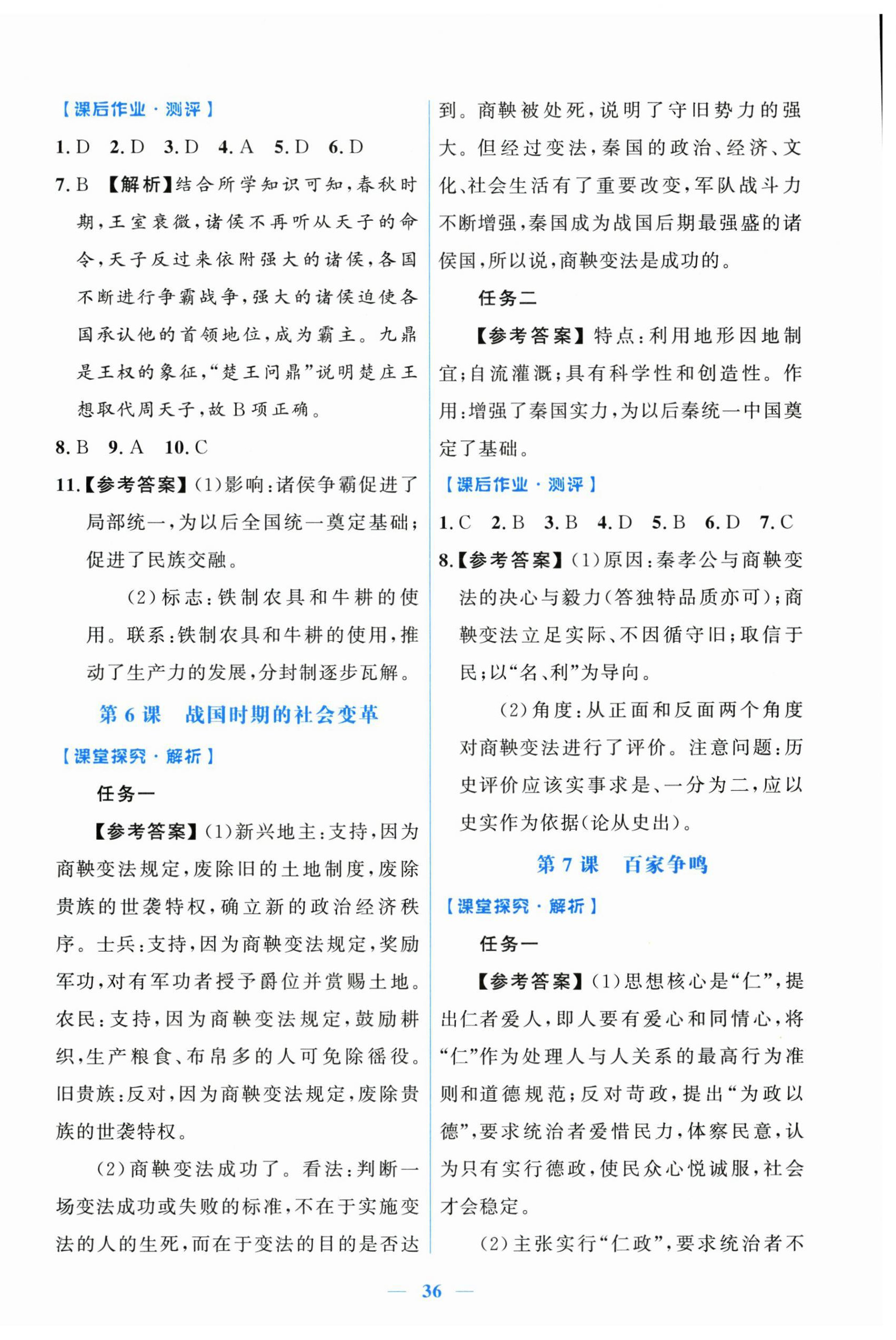 2026年阳光课堂金牌练习册七年级历史上册人教版增强版&nbsp;第4页