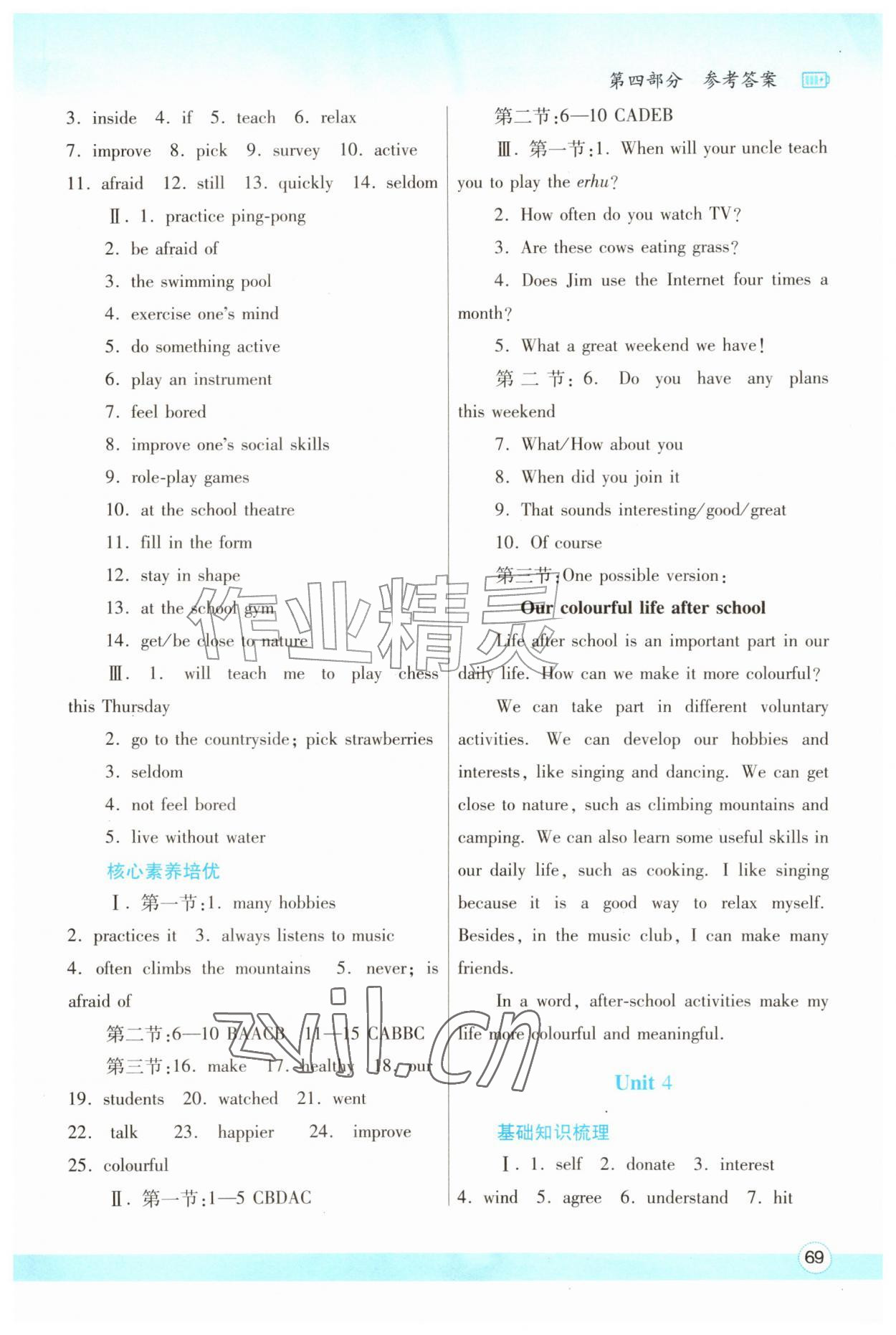 2026年暑假作业与生活陕西师范大学出版总社有限公司七年级英语冀教版&nbsp;第3页