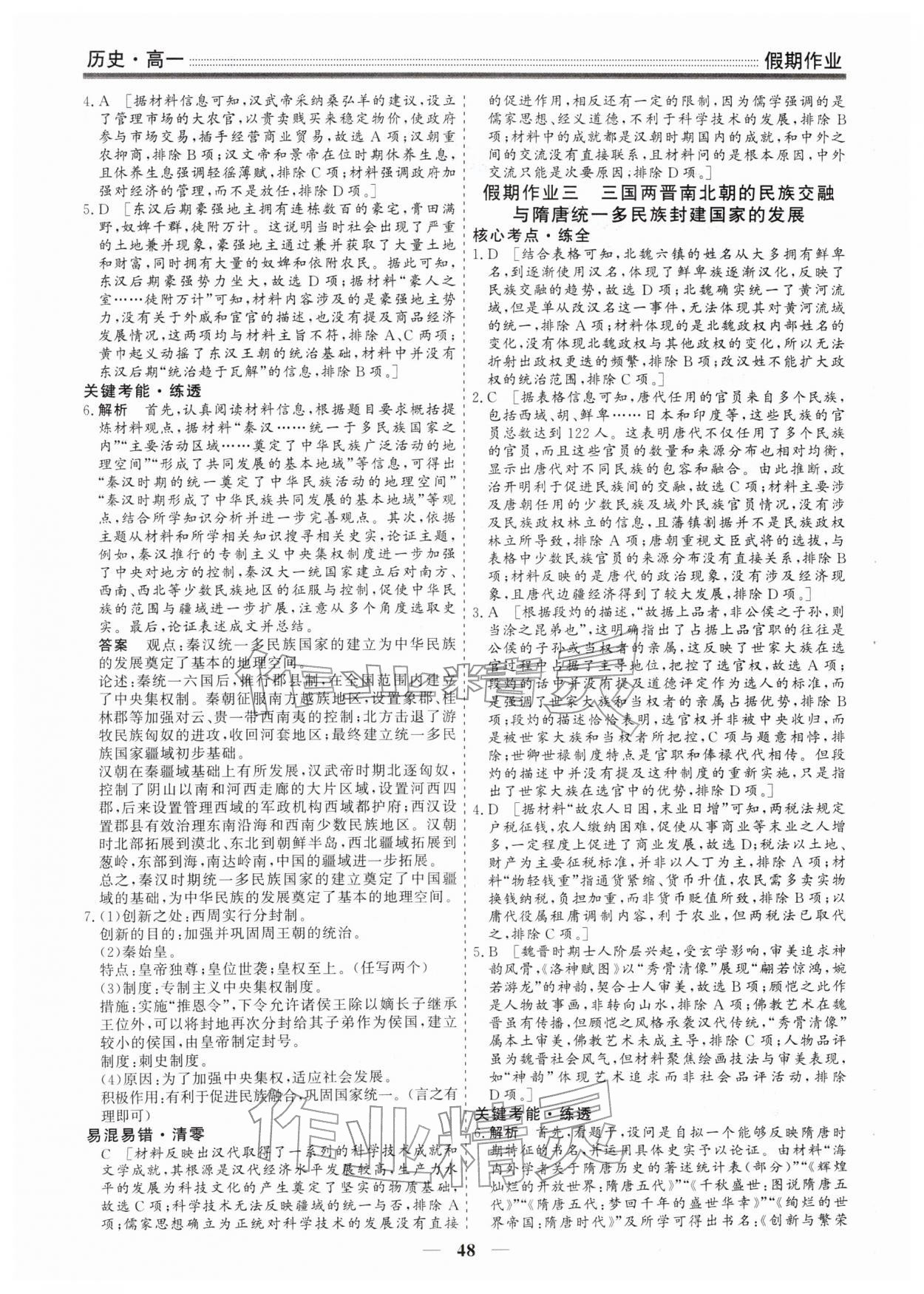 2026年衡水名师新作高一历史&nbsp;第2页