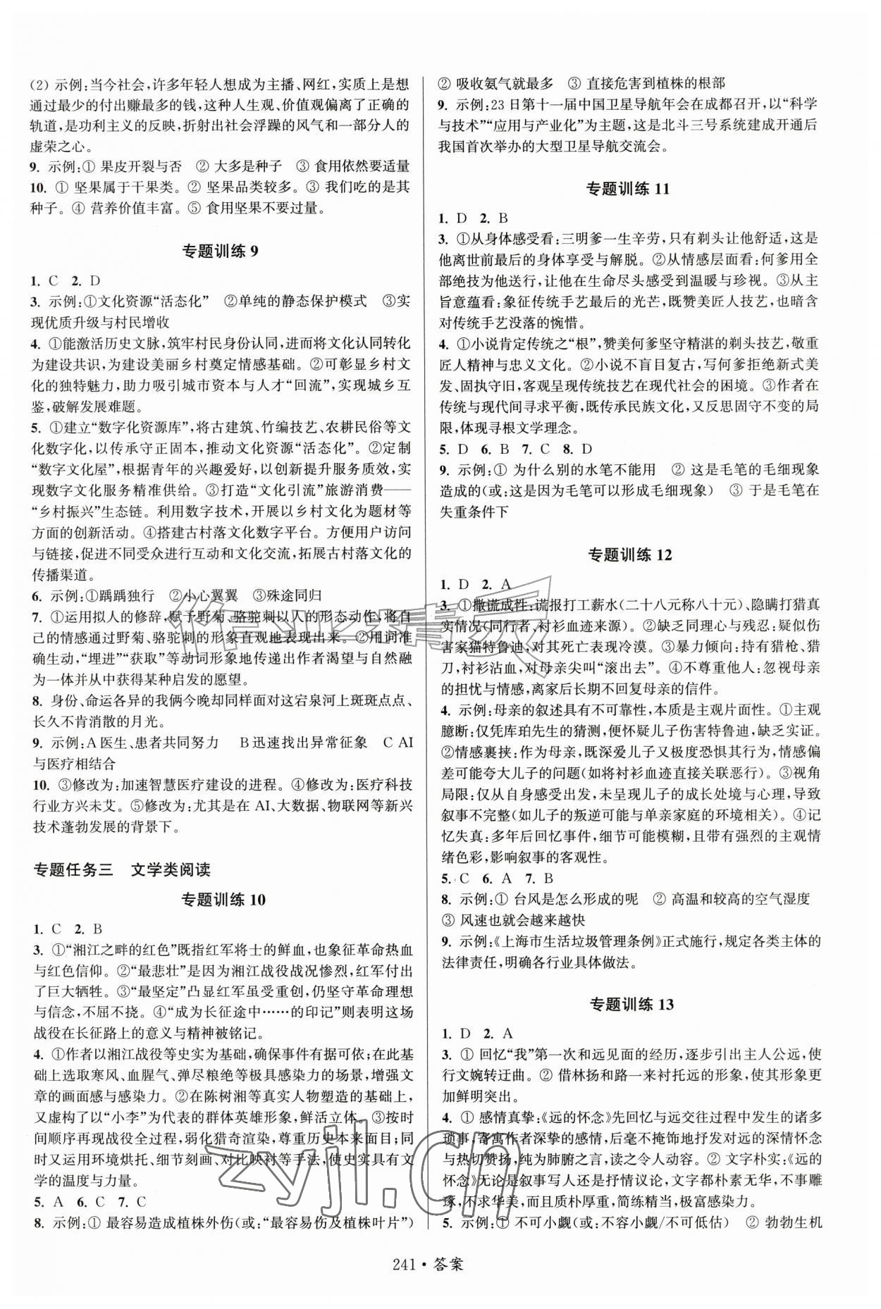 2026年暑假作业江西高校出版社高一合订本&nbsp;第3页
