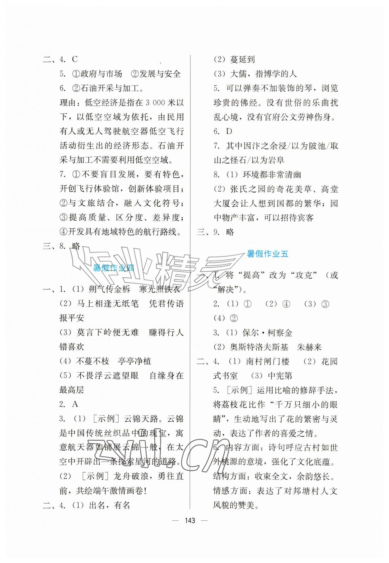 2026年快乐暑假广东经济出版社七年级综合通用版&nbsp;第3页