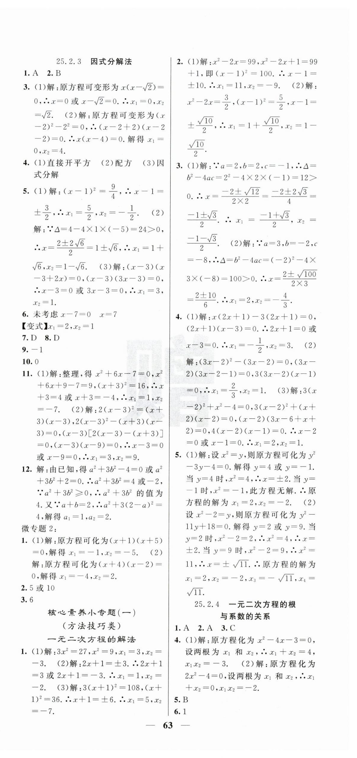 2026年课堂点睛九年级数学上册人教版&nbsp;第3页