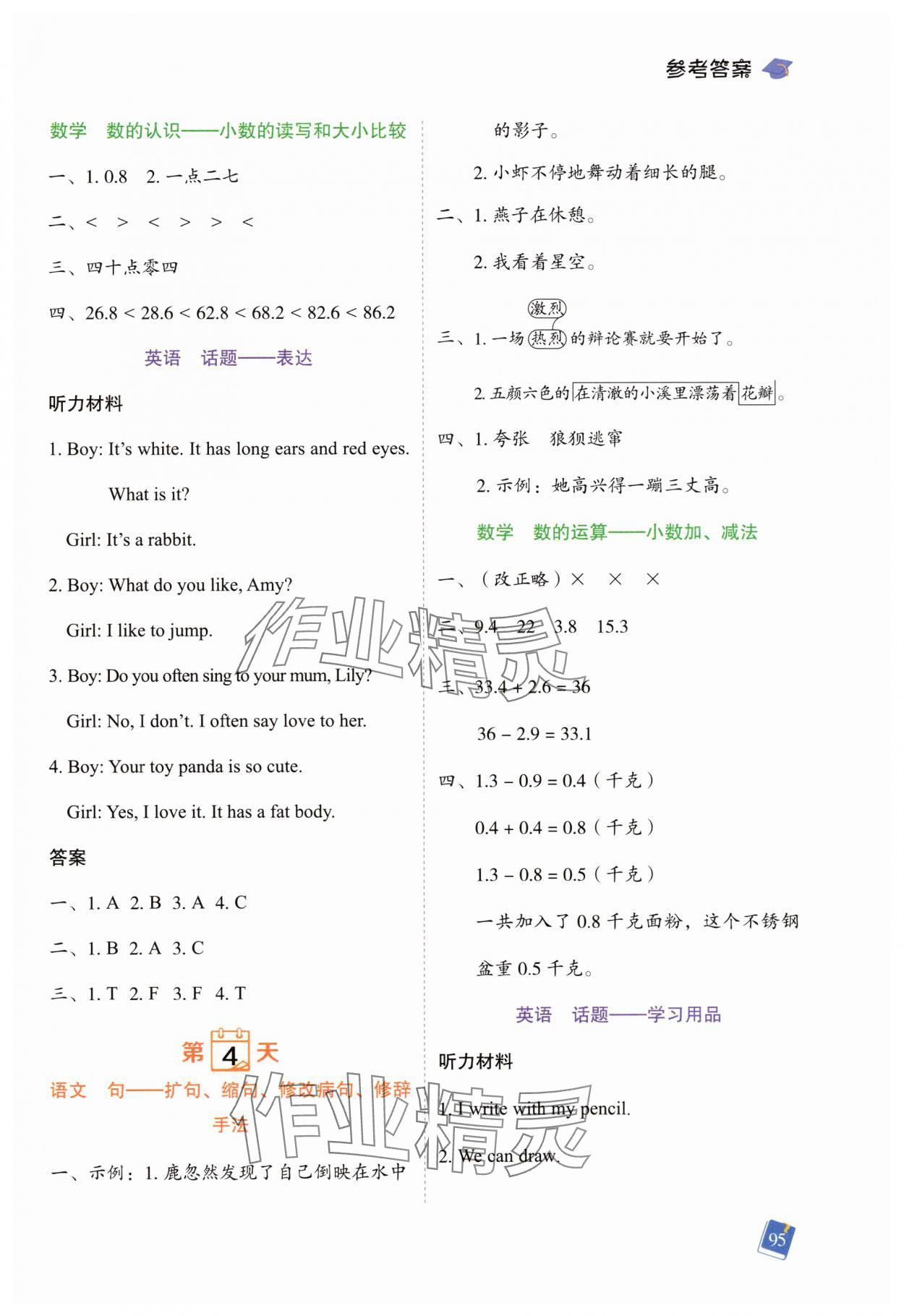 2025年暑假预复习一本通三年级合订本&nbsp;第3页