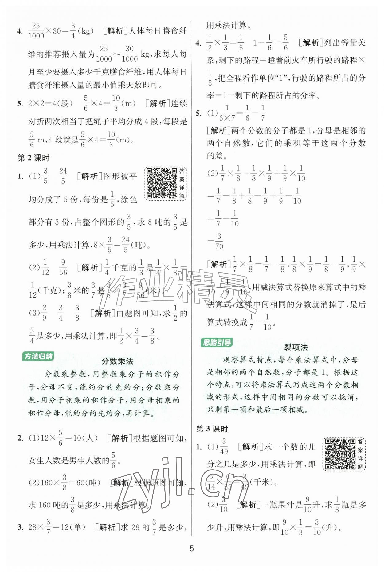 2026年1课3练六年级数学上册人教版&nbsp;参考答案第5页
