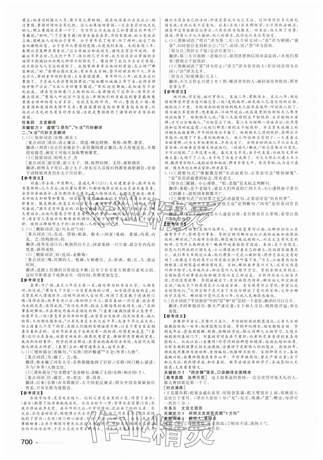 2025年精彩三年高考尖峰高中语文&nbsp;参考答案第18页