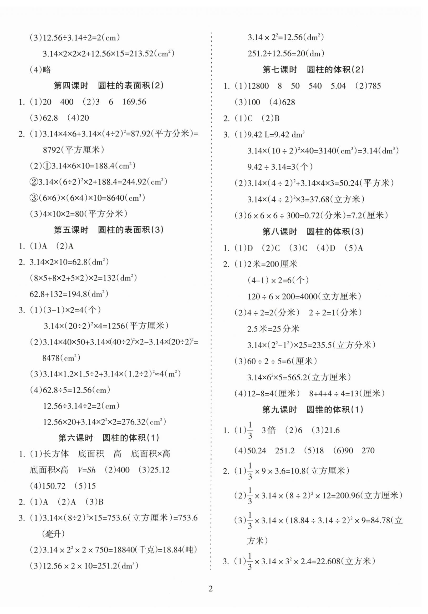 2026年金椰风新课程同步练六年级数学下册苏教版&nbsp;第2页