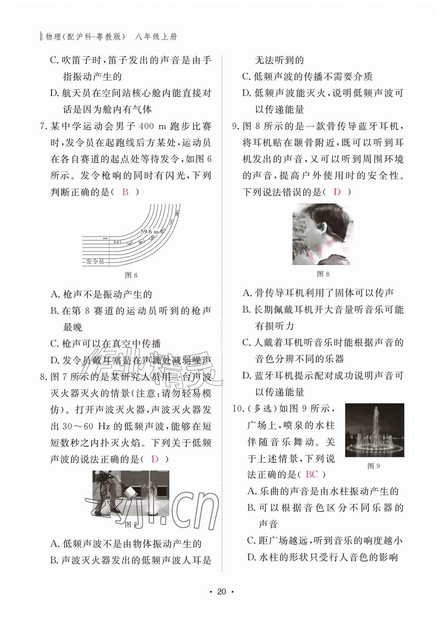 2026年作业本江西教育出版社八年级物理上册沪粤版&nbsp;参考答案第20页