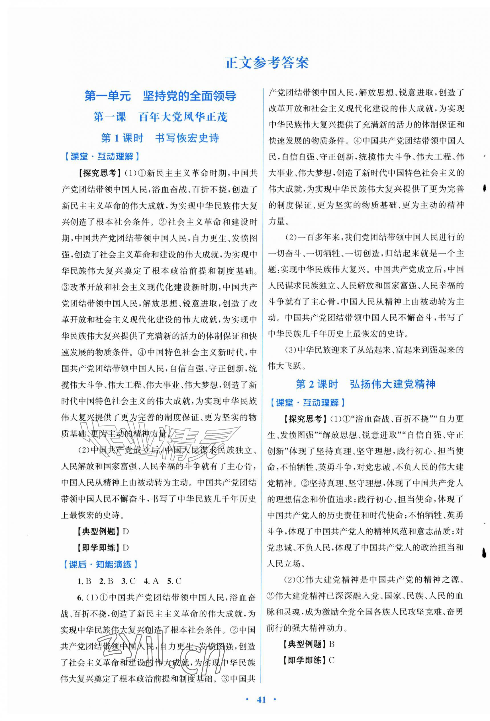 2026年同步测控优化设计九年级道德与法治上册人教版福建专版&nbsp;第1页