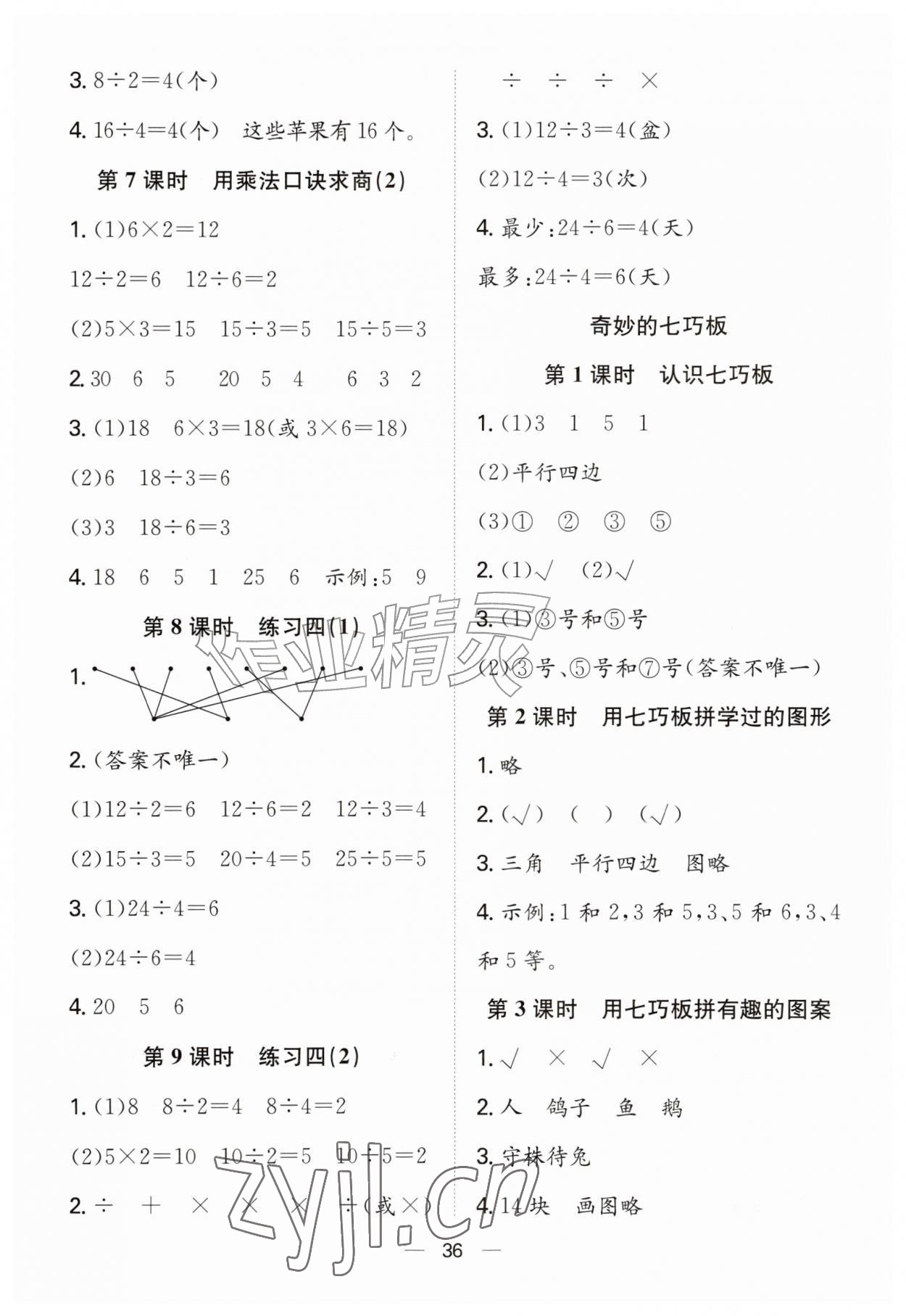 2026年快乐学习随堂练二年级数学上册苏教版&nbsp;第4页