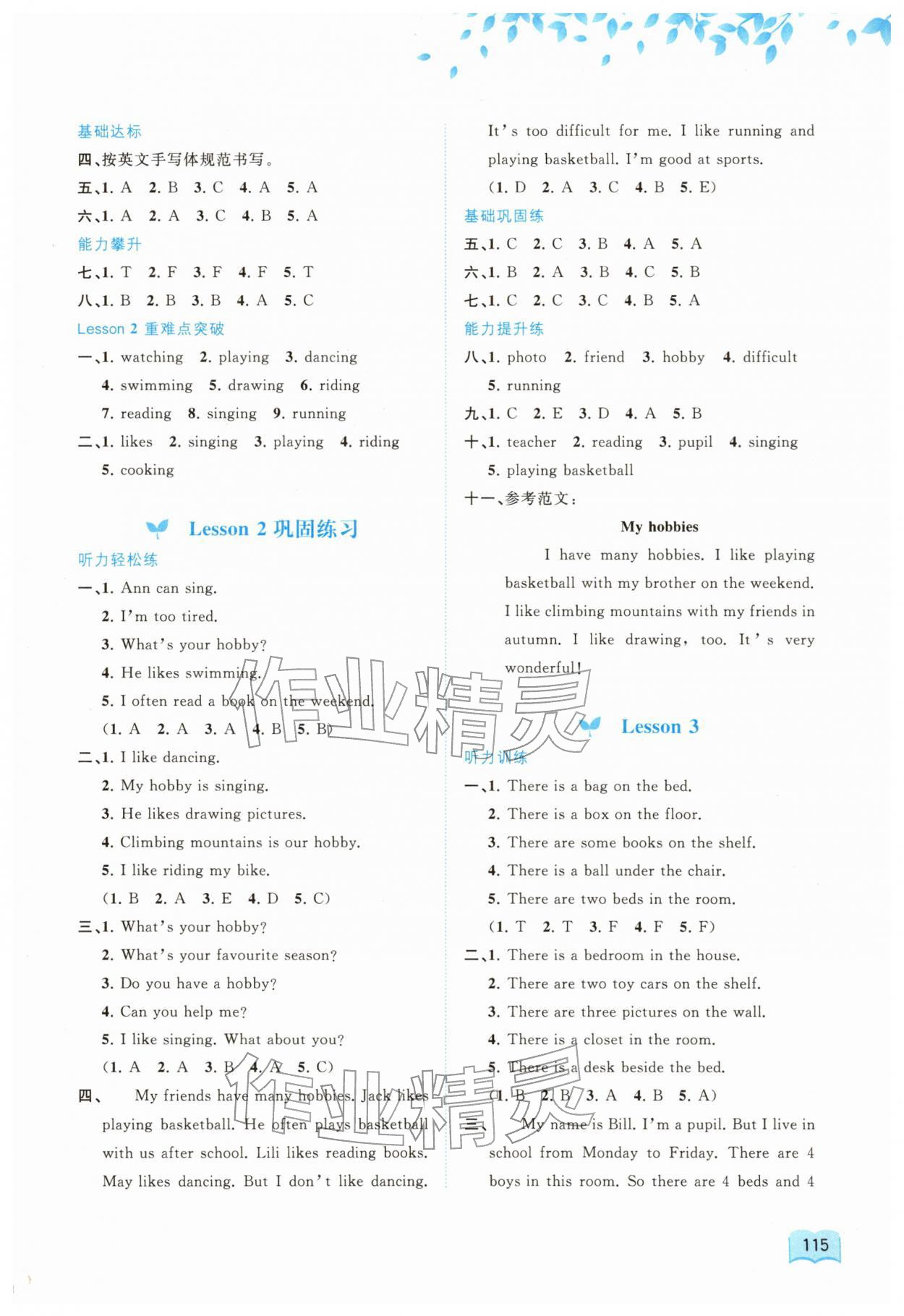 2026年新课程学习与测评同步学习五年级英语下册接力版&nbsp;第3页
