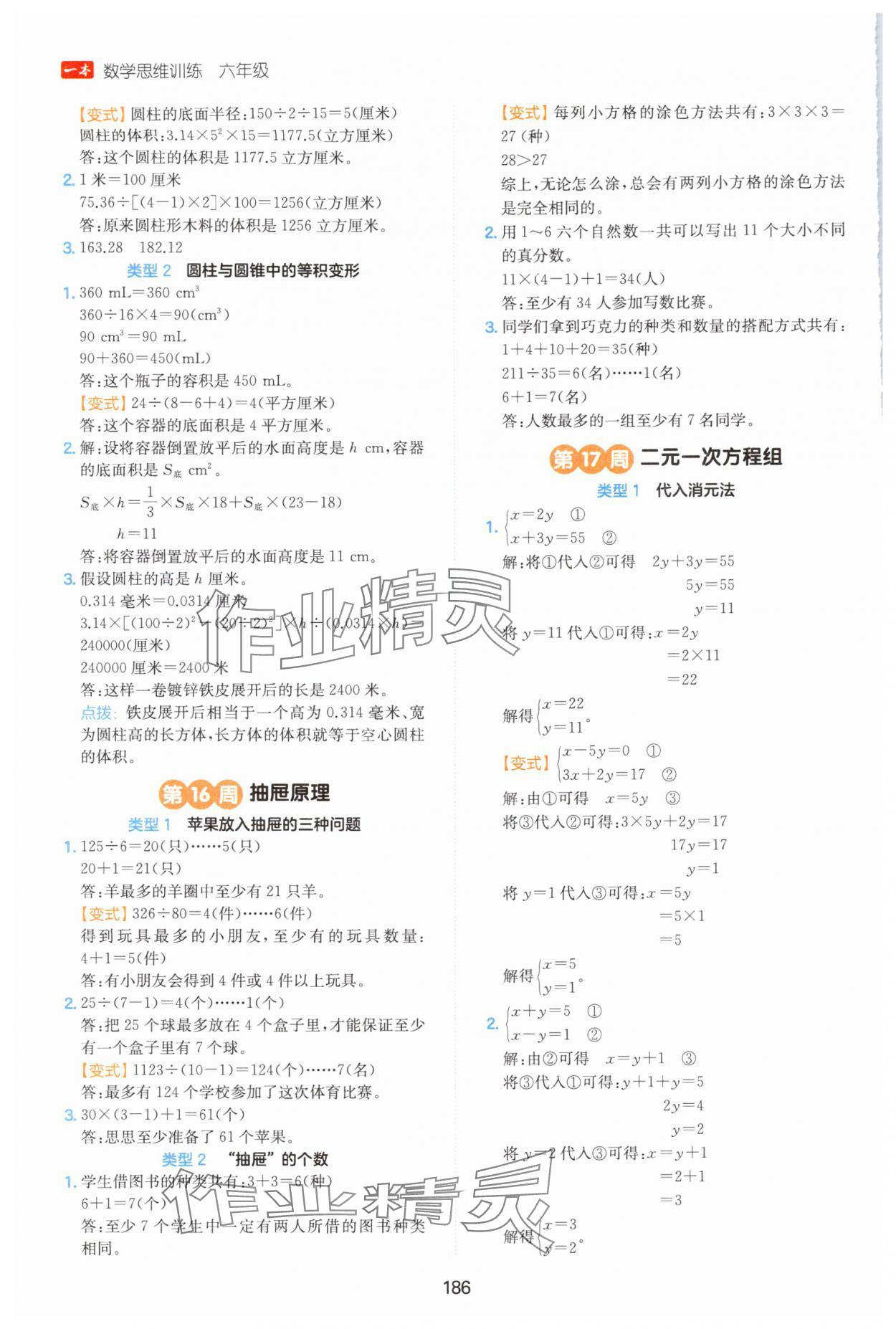 2025年一本数学思维训练六年级数学&nbsp;第12页