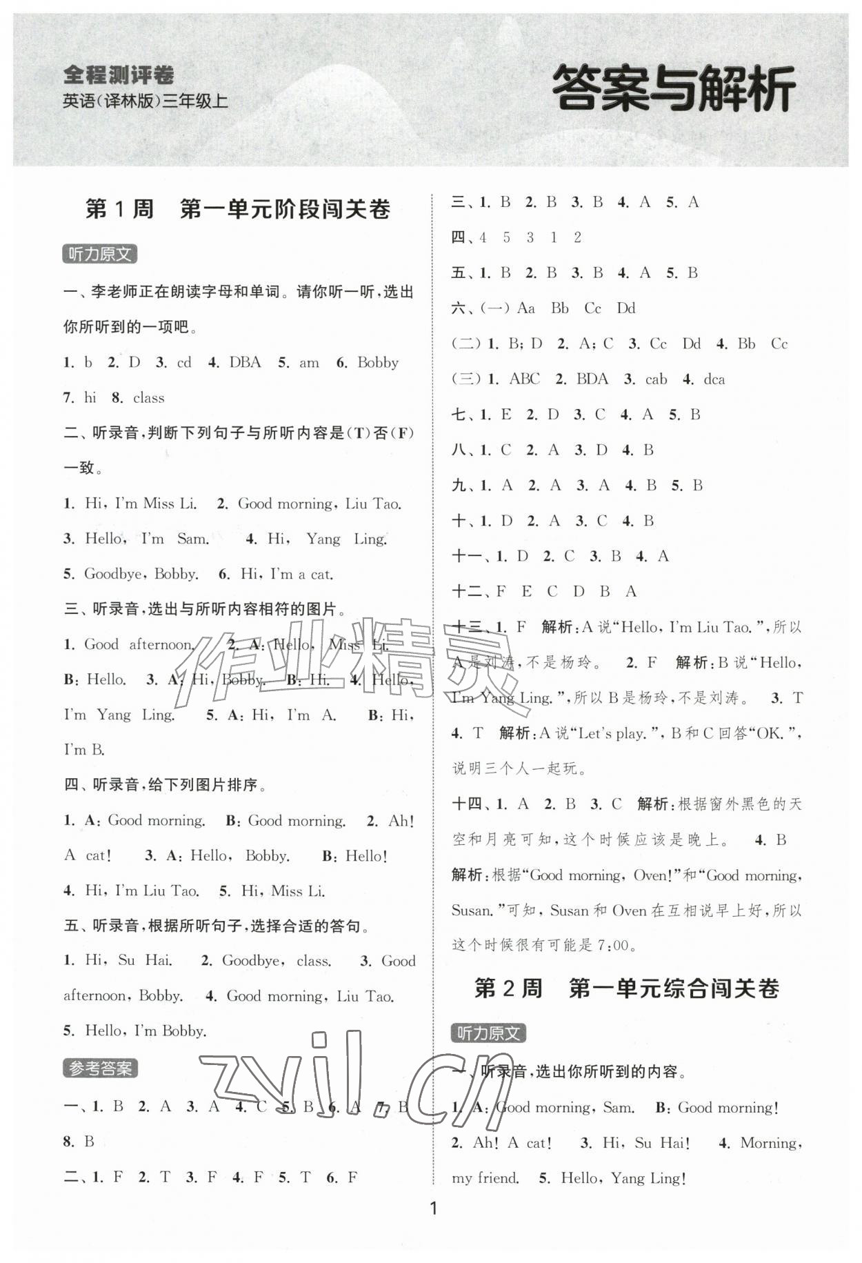 2026年拔尖全程测评卷三年级英语上册译林版&nbsp;第1页