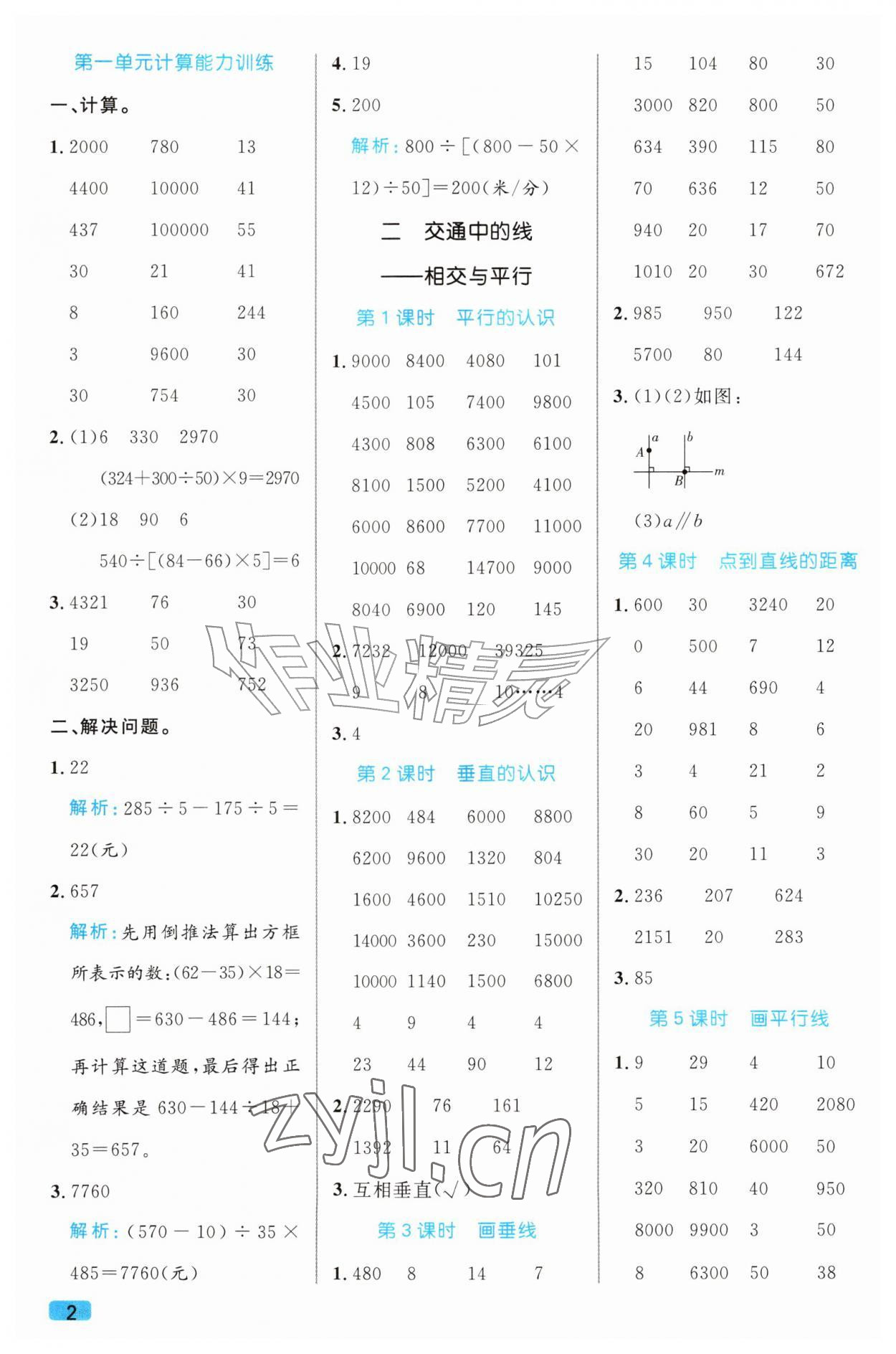2026年黄冈计算天天练四年级数学上册青岛版五四制&nbsp;第2页