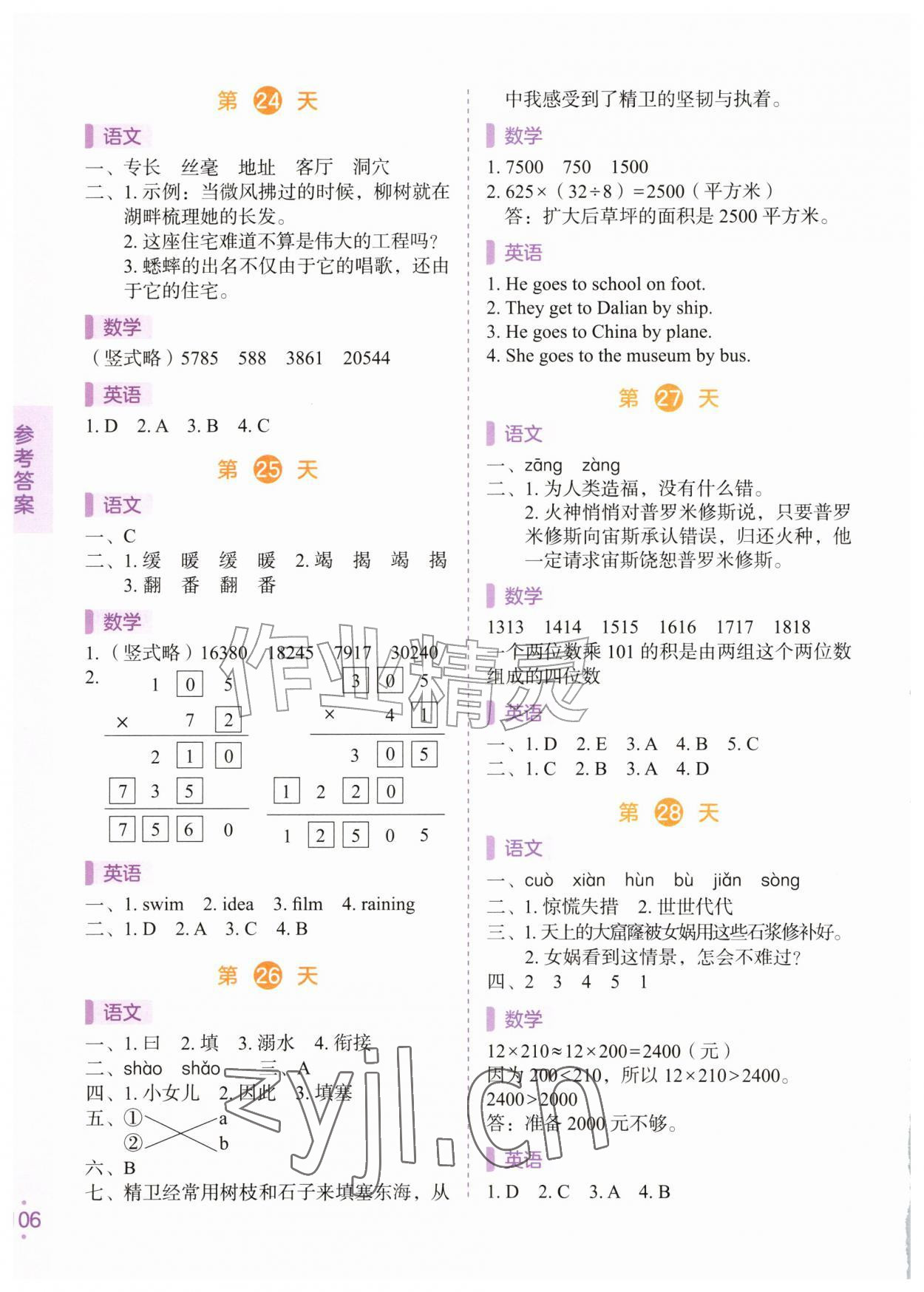 2026年暑假预复习三年级&nbsp;第8页