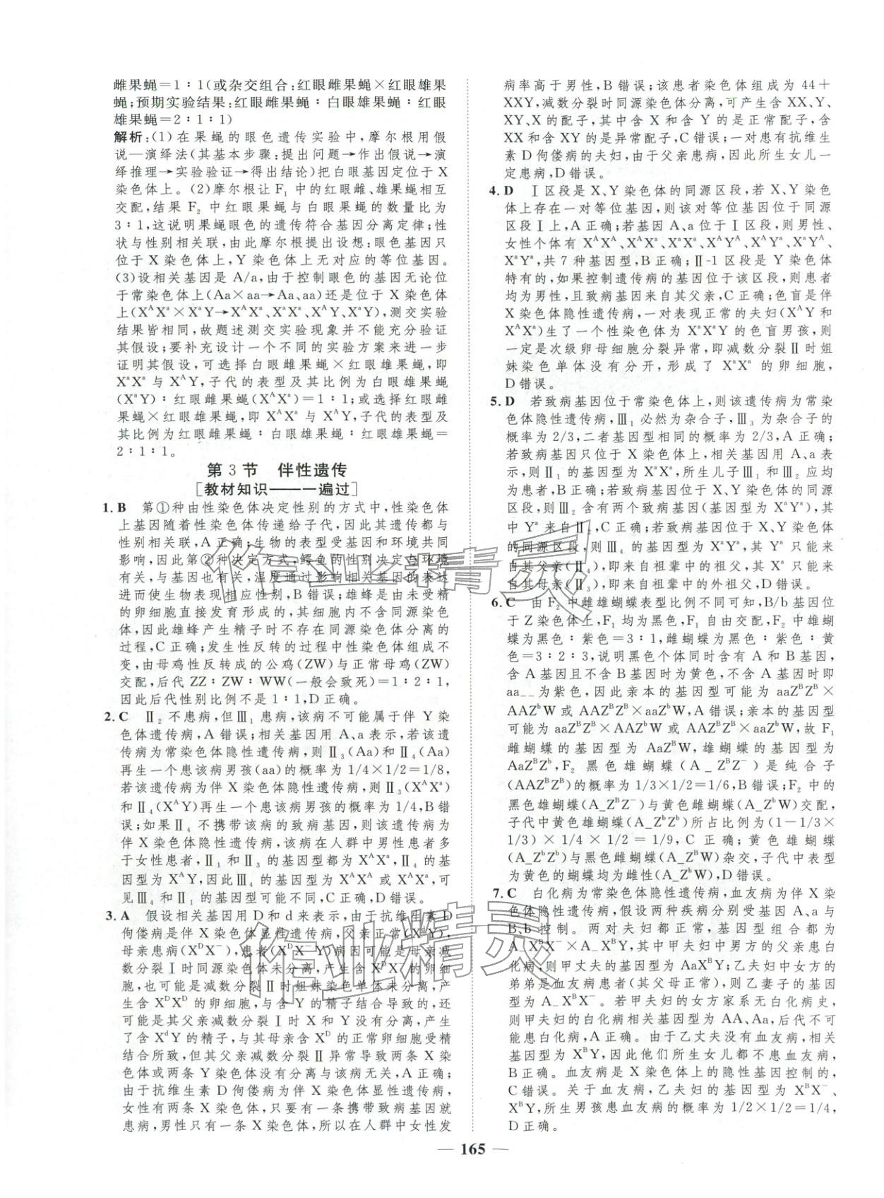 2025年三维设计学思用精练高中生物必修第二册&nbsp;第15页