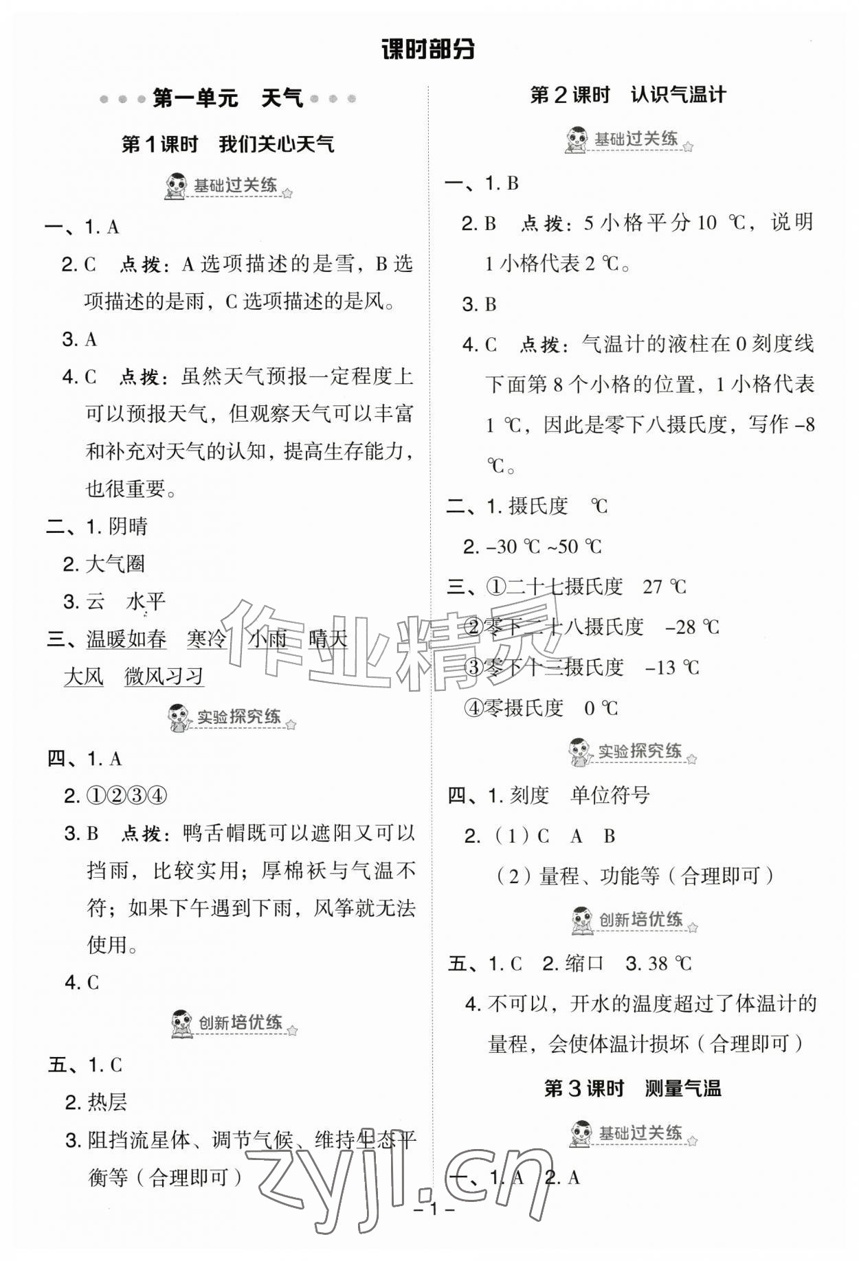 2026年综合应用创新题典中点三年级科学上册教科版&nbsp;参考答案第1页