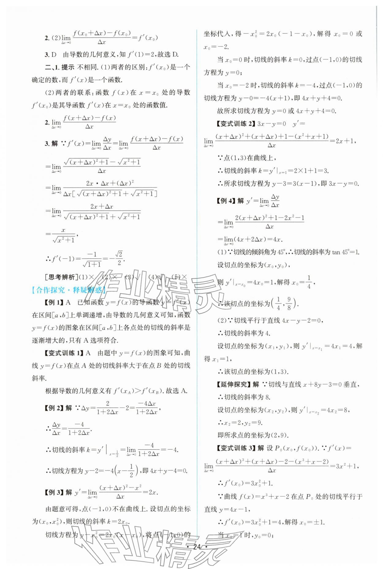 2025年高中同步测控优化设计高中数学选择性必修第二册人教A版增强版&nbsp;参考答案第23页