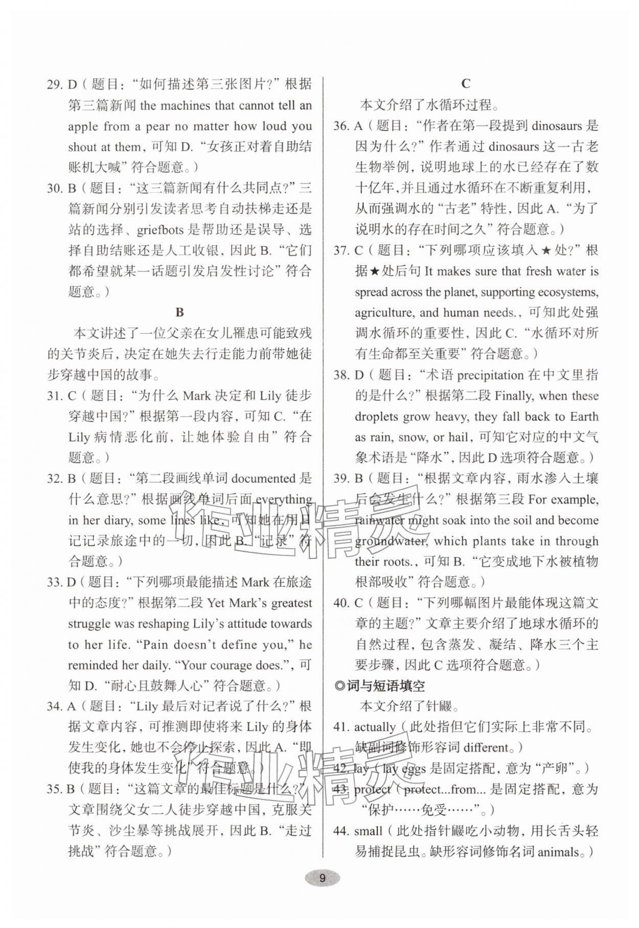 2026年天下中考核心素养提升九年级英语B版&nbsp;参考答案第9页