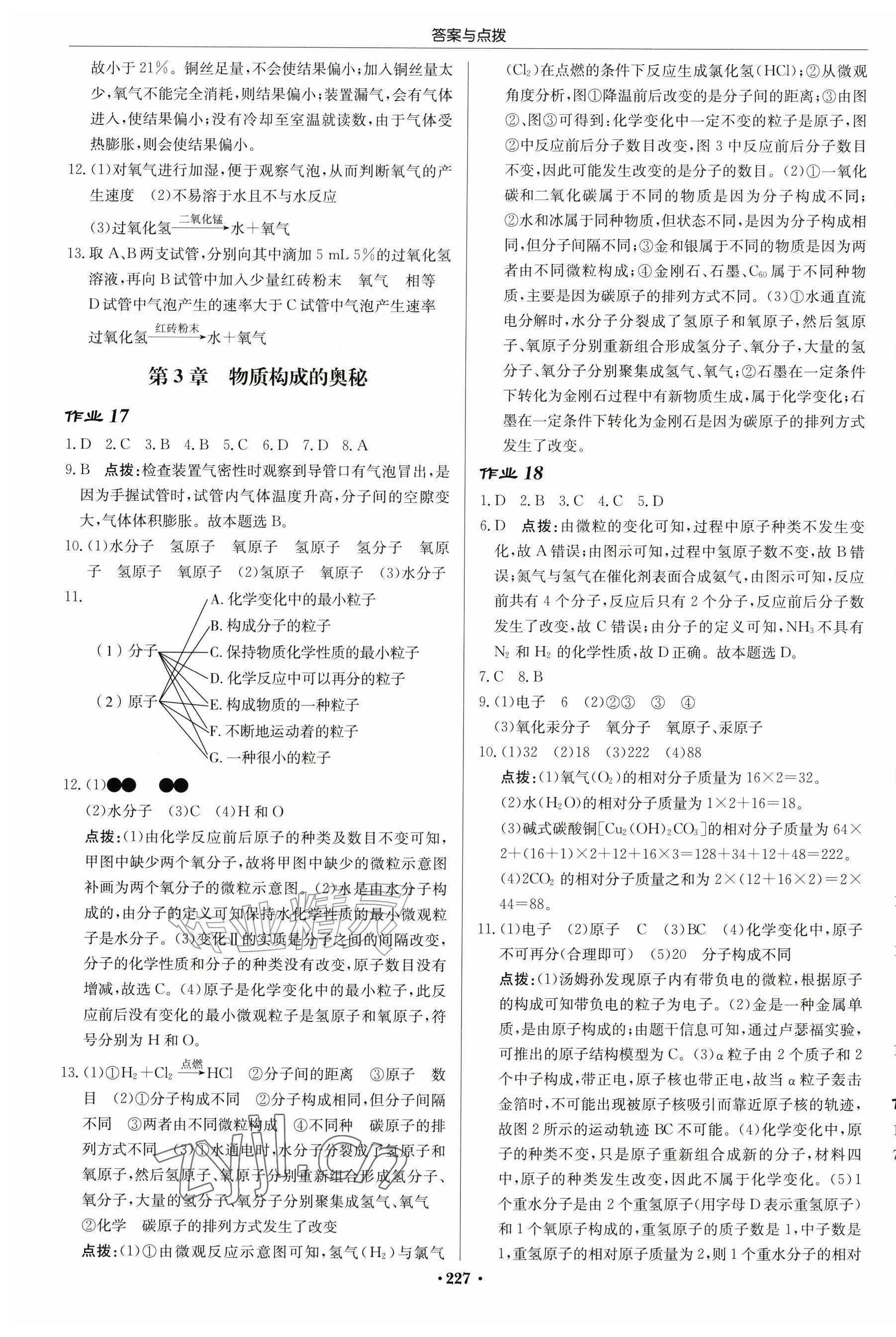2026年启东中学作业本九年级化学上册沪教版徐州专版&nbsp;第9页