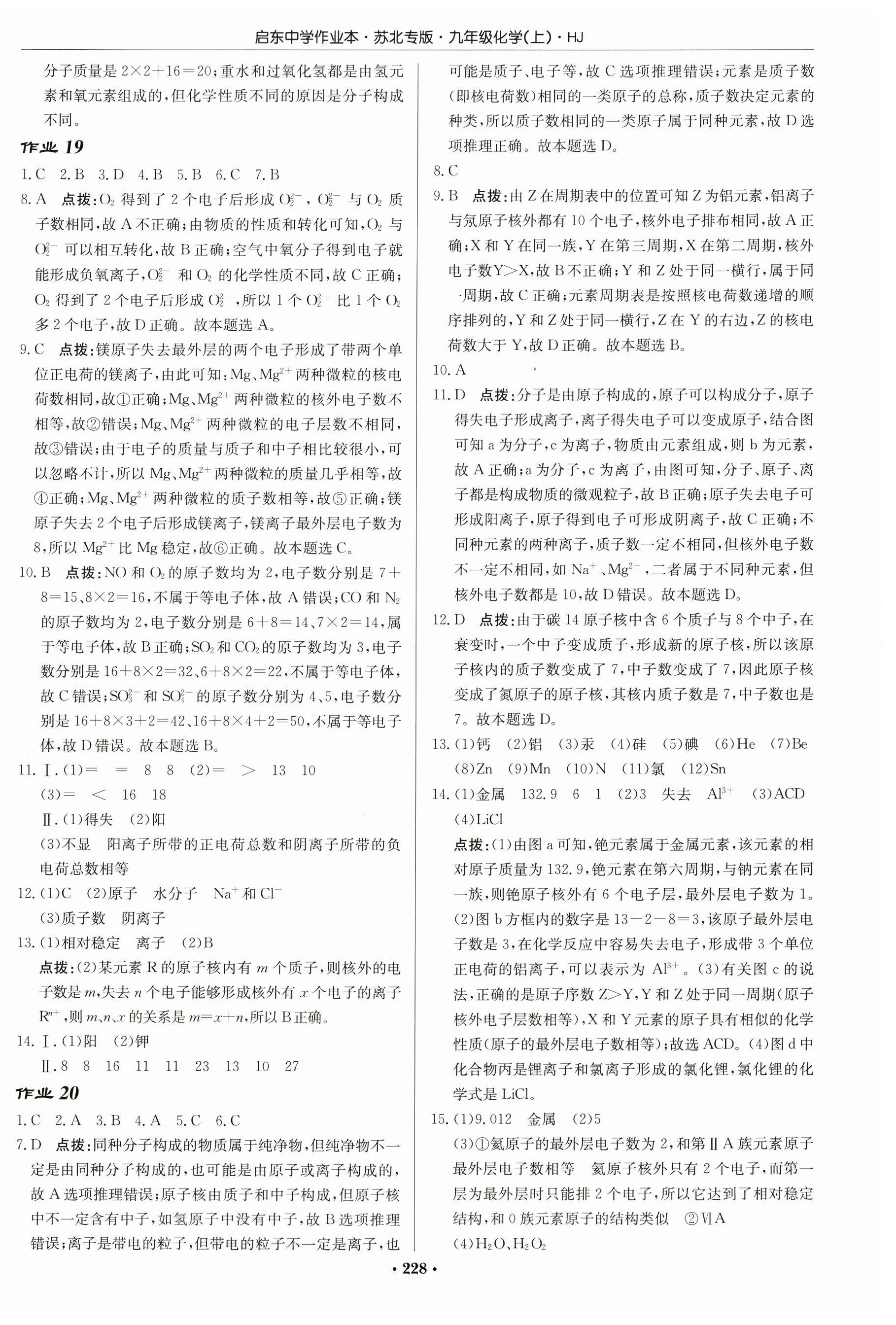 2026年启东中学作业本九年级化学上册沪教版苏北专版&nbsp;第10页