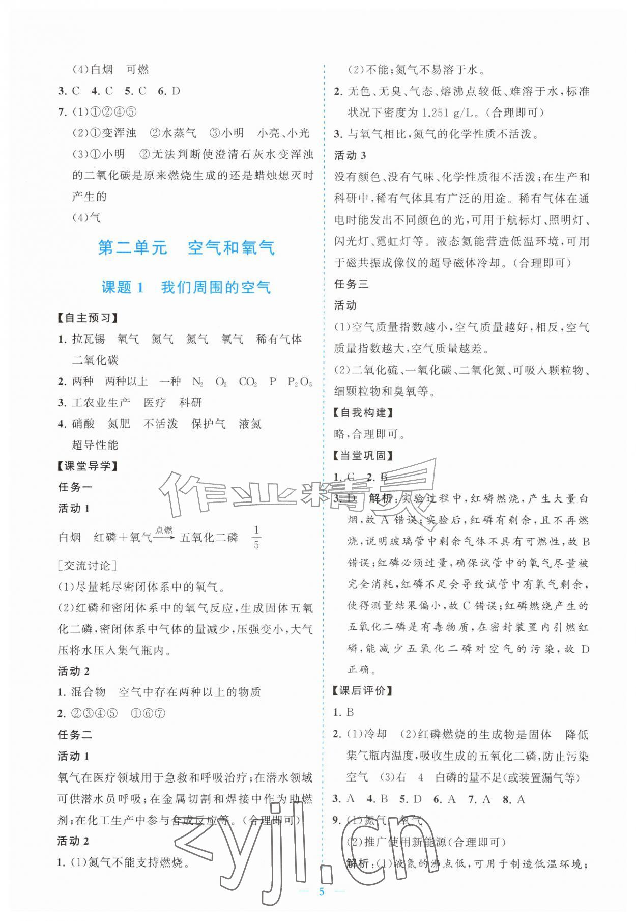 2026年新课程同步练习册九年级化学上册人教版&nbsp;参考答案第5页