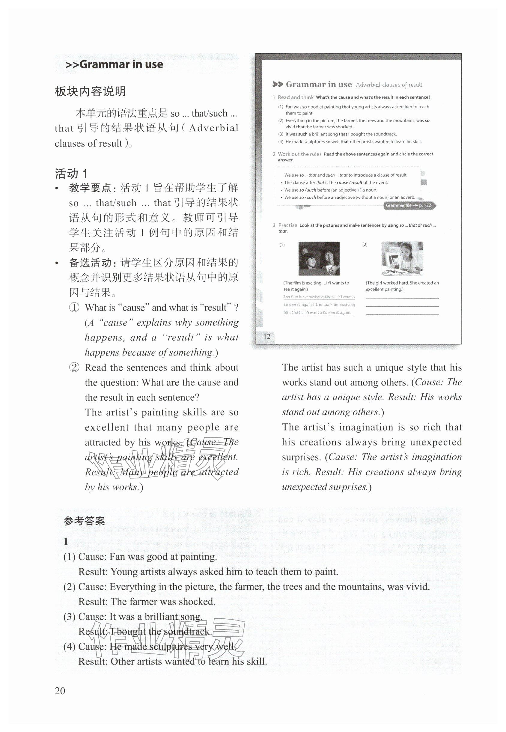 2026年教材课本八年级英语下册沪教版五四制&nbsp;参考答案第20页