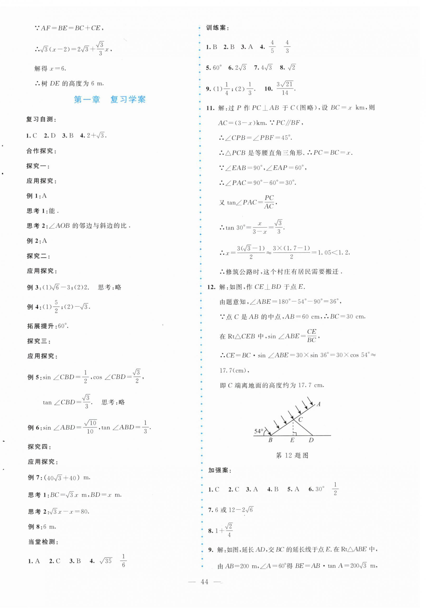 2026年课堂精练九年级数学下册北师大版大庆专版&nbsp;第8页