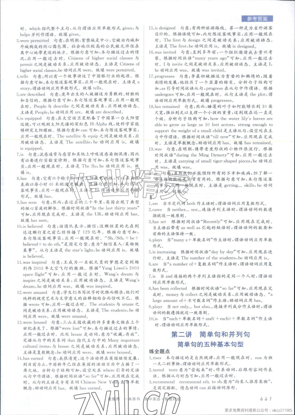 2026年一本涂书高中英语&nbsp;参考答案第17页