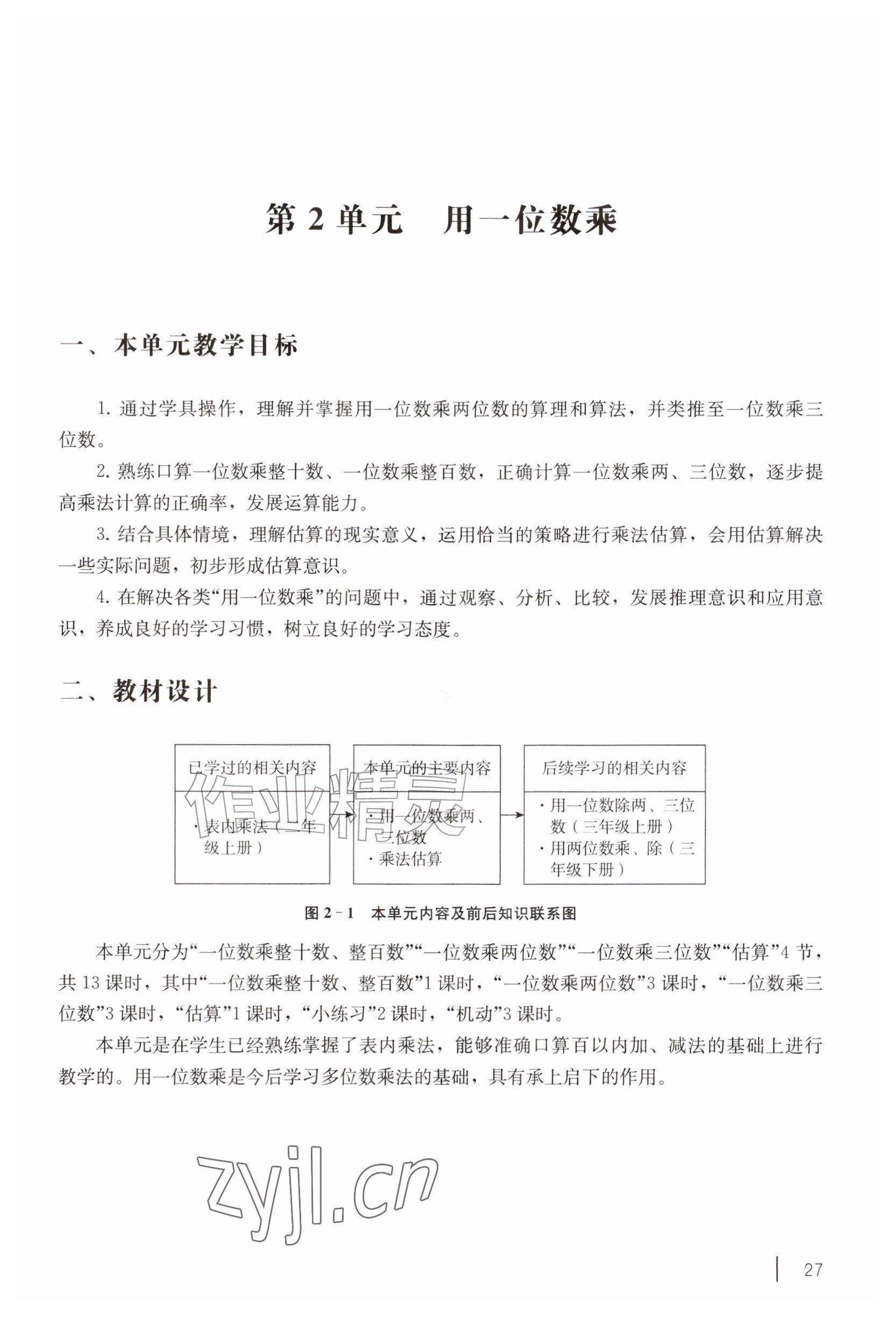 2026年教材课本三年级数学上册沪教版五四制&nbsp;参考答案第15页