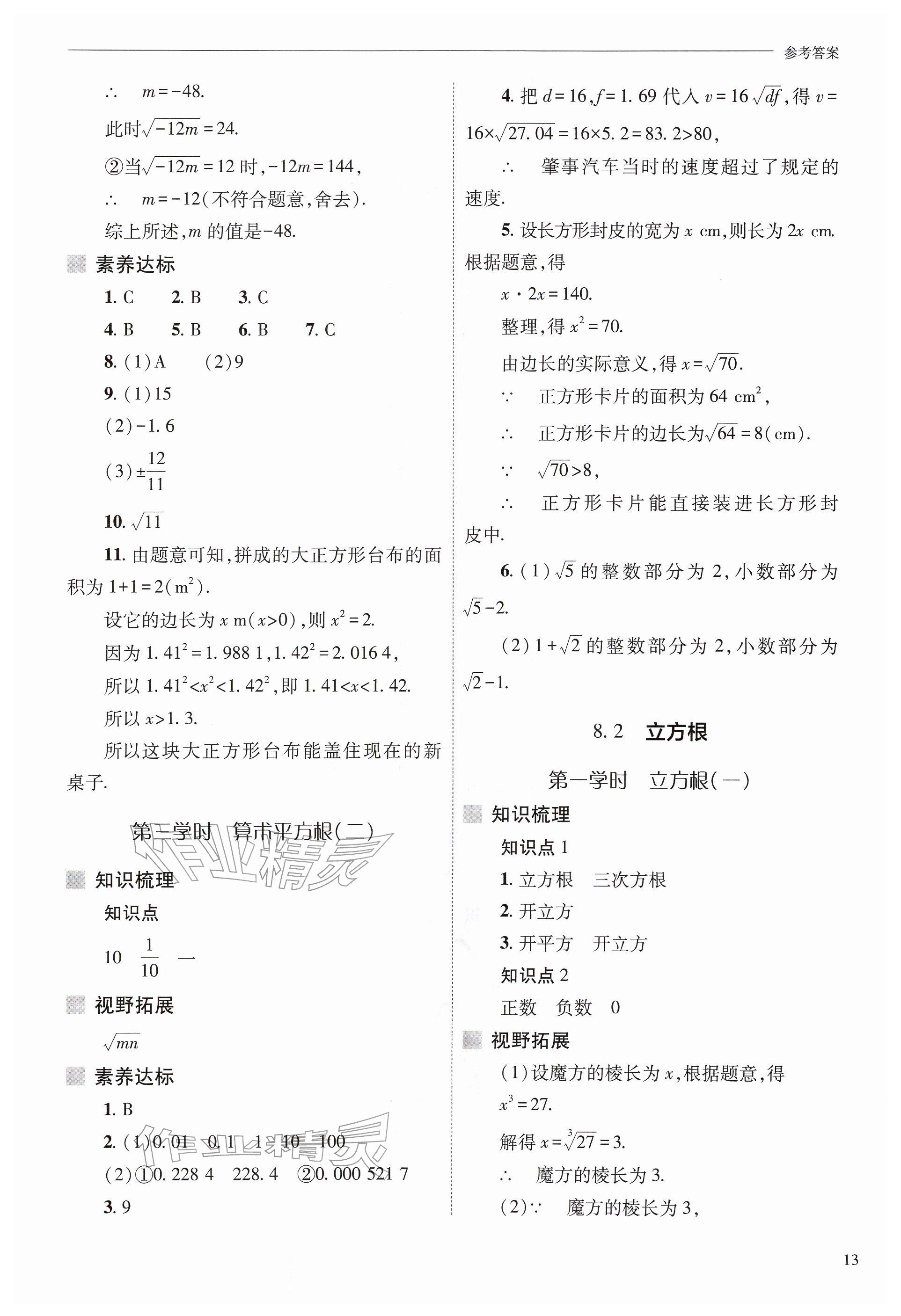 2026年新课程问题解决导学方案七年级数学下册人教版&nbsp;参考答案第13页