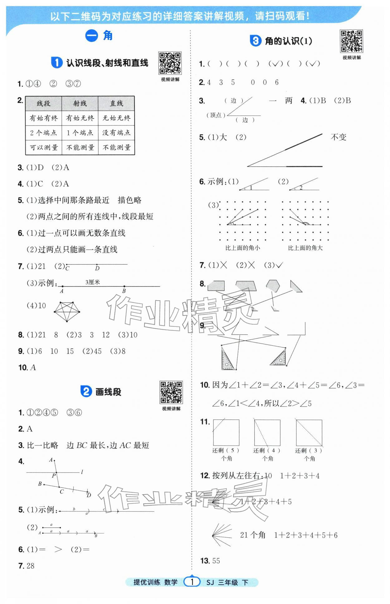 2026年阳光同学课时提优训练三年级数学下册苏教版&nbsp;第1页
