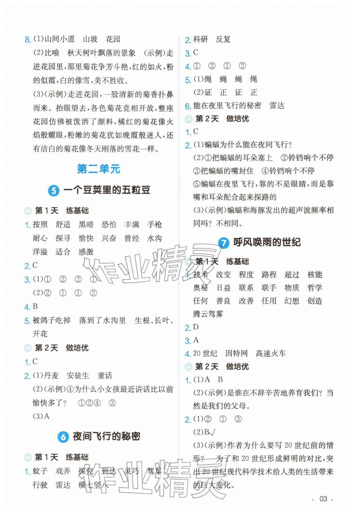 2025年一本课后小练习四年级语文上册人教版&nbsp;第3页