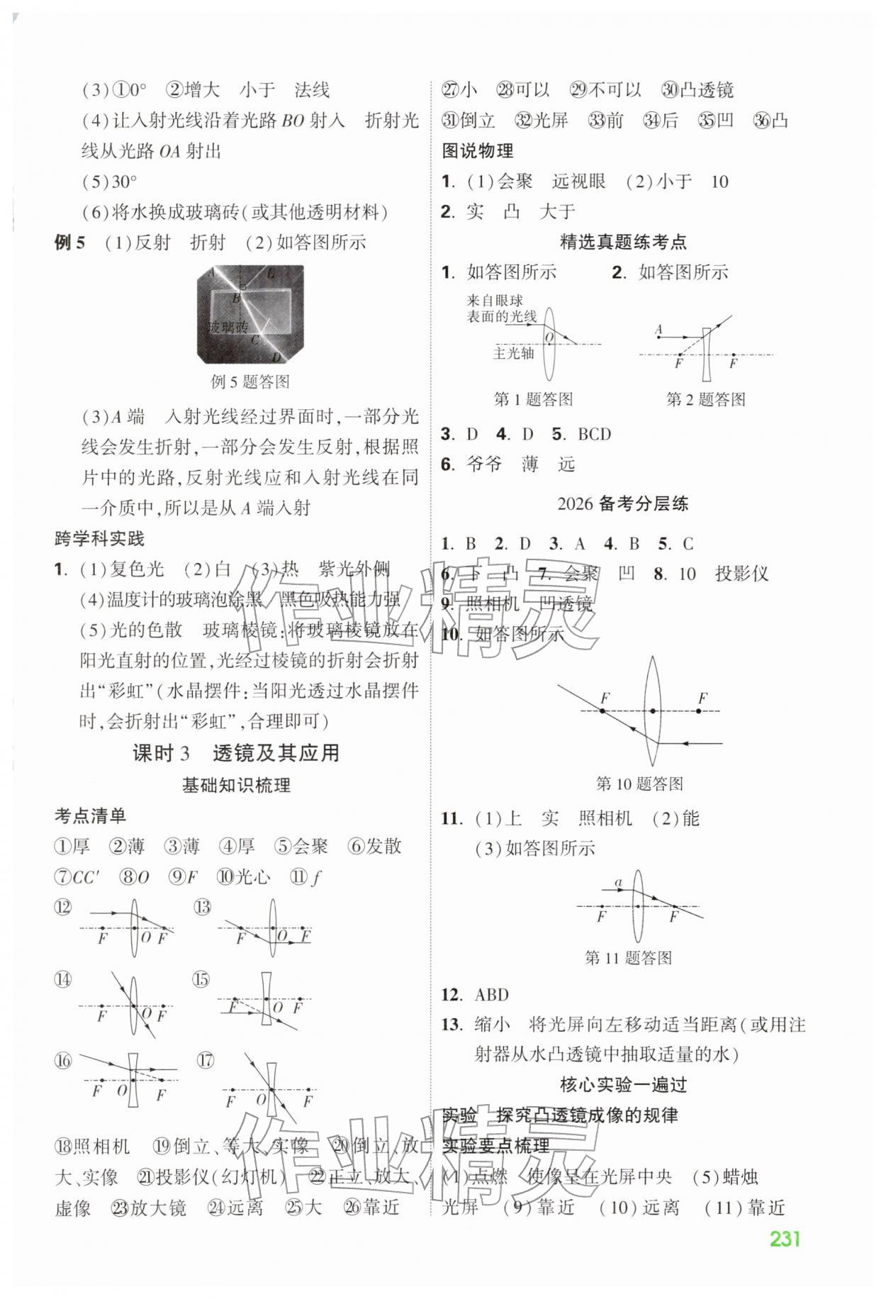 2026年贵州中考高效复习物理&nbsp;第3页