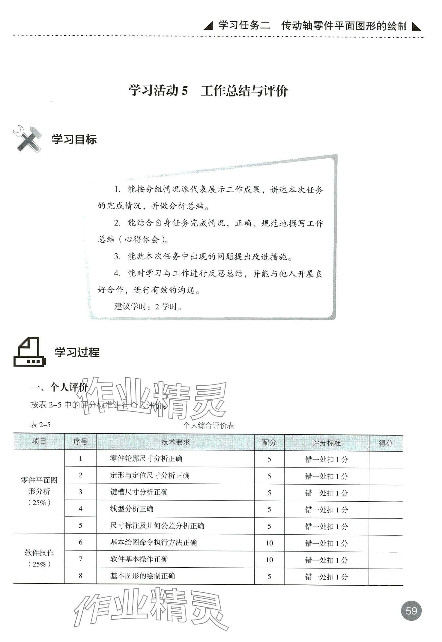 2024年计算机机械图形绘制&nbsp;第59页