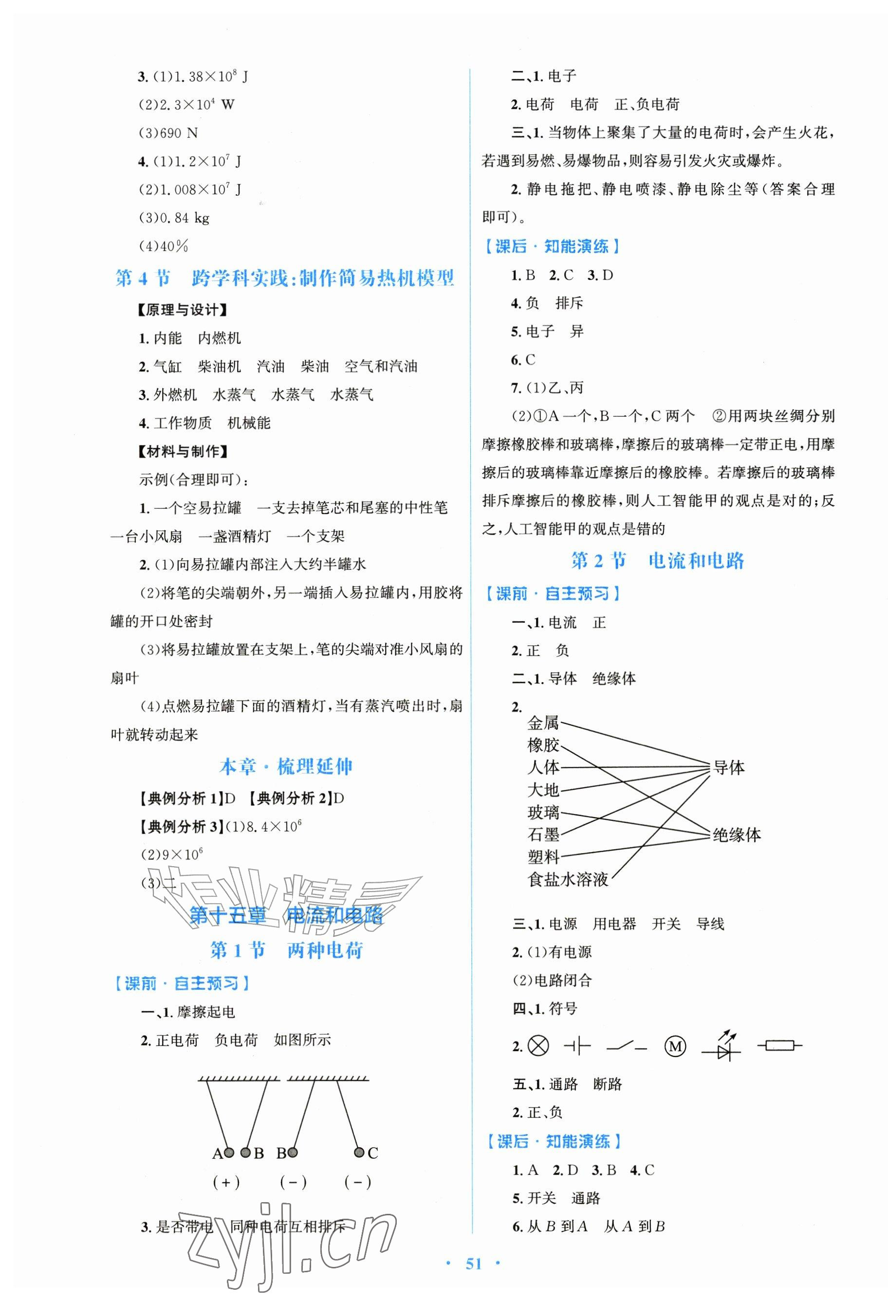 2026年南方新课堂金牌学案七年级生物上册苏教版&nbsp;第3页