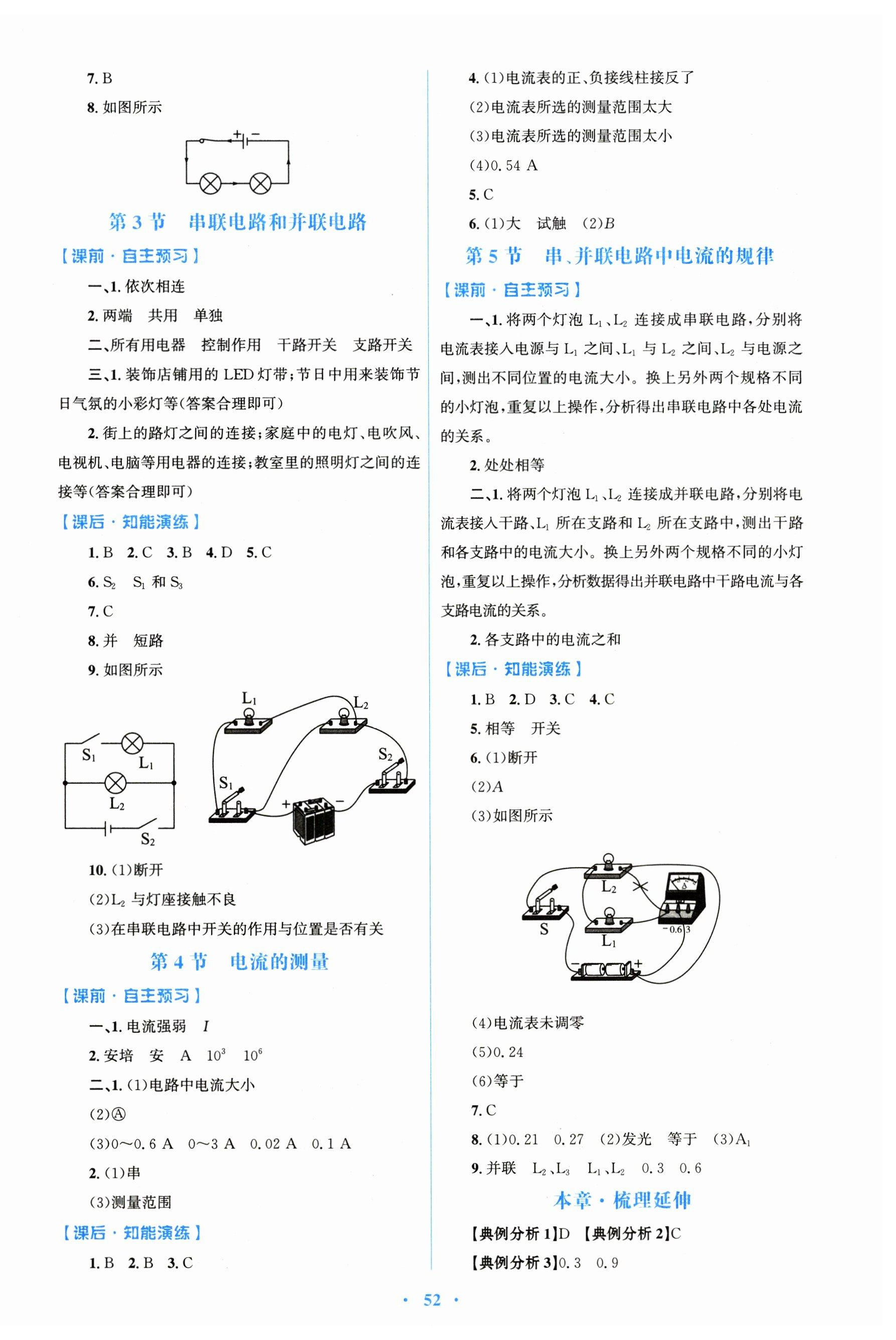 2026年南方新课堂金牌学案七年级生物上册苏教版&nbsp;第4页