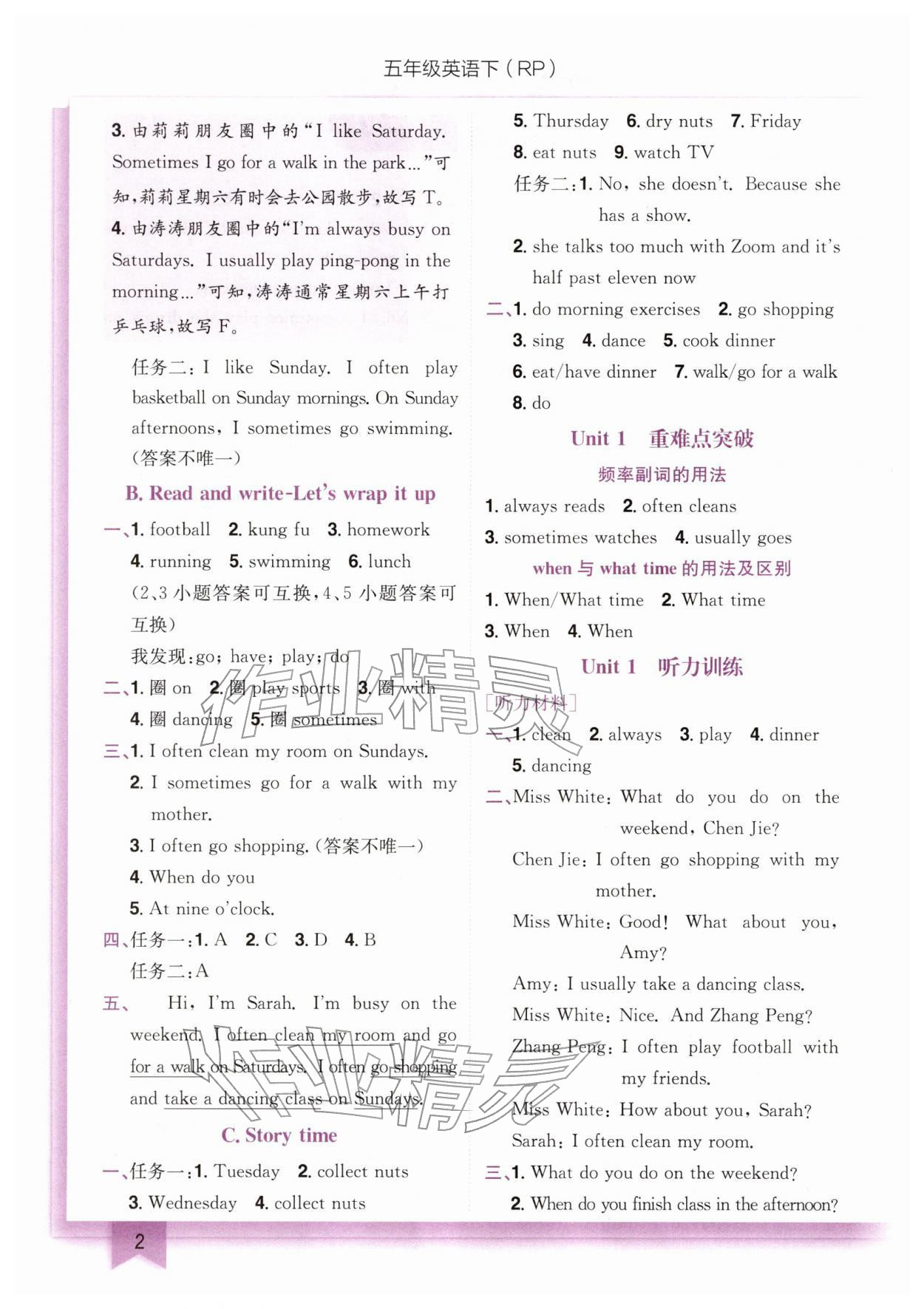 2026年黄冈小状元作业本五年级英语下册人教版&nbsp;第2页