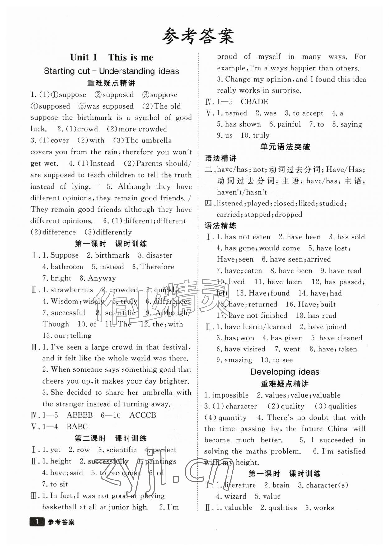 2026年同行学案八年级英语上册外研版&nbsp;参考答案第1页