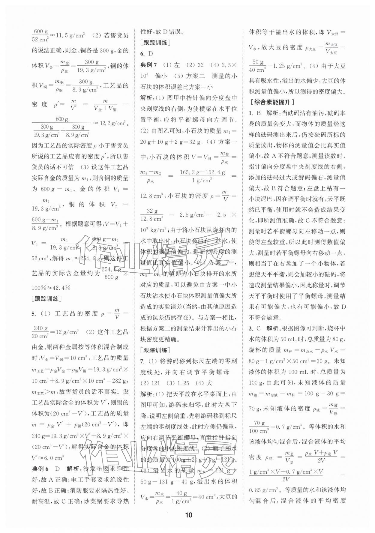 2026年拔尖特训八年级物理下册苏科版&nbsp;第10页