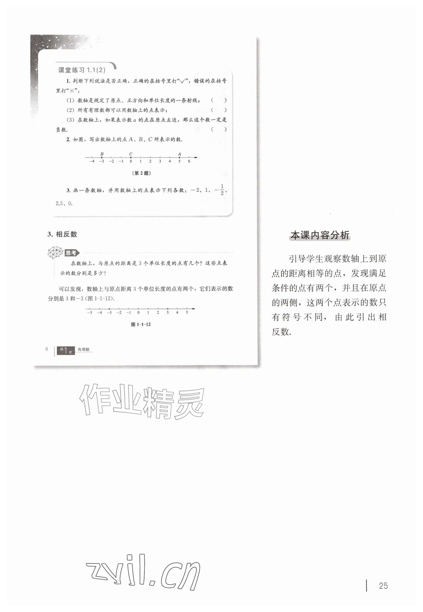 2026年教材课本六年级数学上册沪教版五四制&nbsp;参考答案第15页